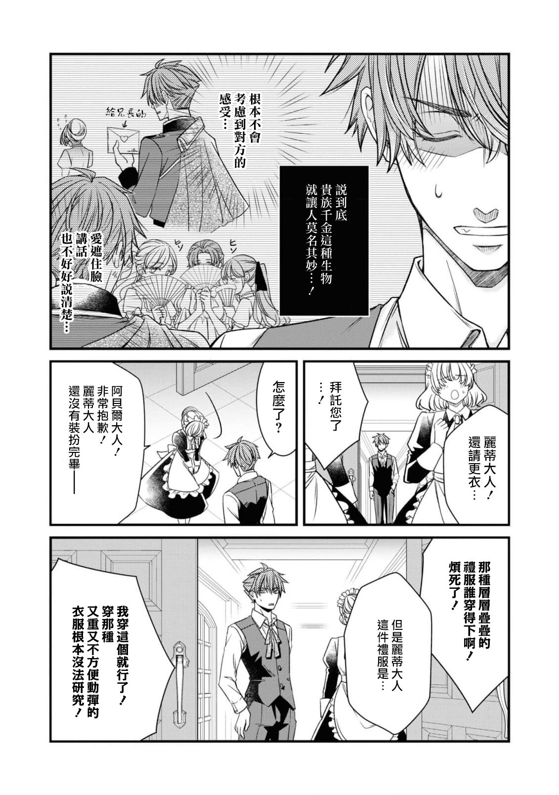 fianse wa shosho kawatta tensai hatsumei-ka ~ etchina ma dogu, tameshite miru?~ | 未婚妻是稍微有些奇怪的天才发明家~要试试H的魔法道具吗？~ page 5 full