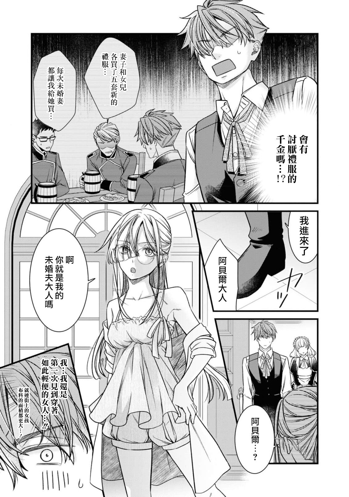 fianse wa shosho kawatta tensai hatsumei-ka ~ etchina ma dogu, tameshite miru?~ | 未婚妻是稍微有些奇怪的天才发明家~要试试H的魔法道具吗？~ page 6 full