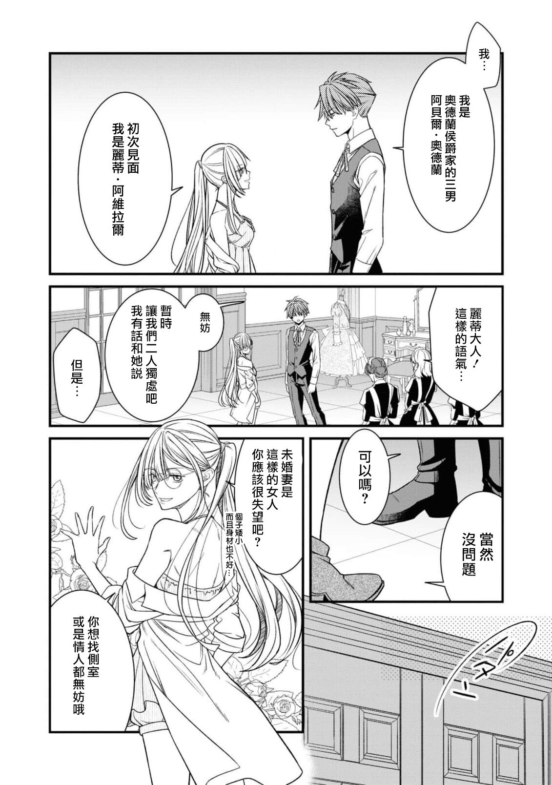 fianse wa shosho kawatta tensai hatsumei-ka ~ etchina ma dogu, tameshite miru?~ | 未婚妻是稍微有些奇怪的天才发明家~要试试H的魔法道具吗？~ page 7 full