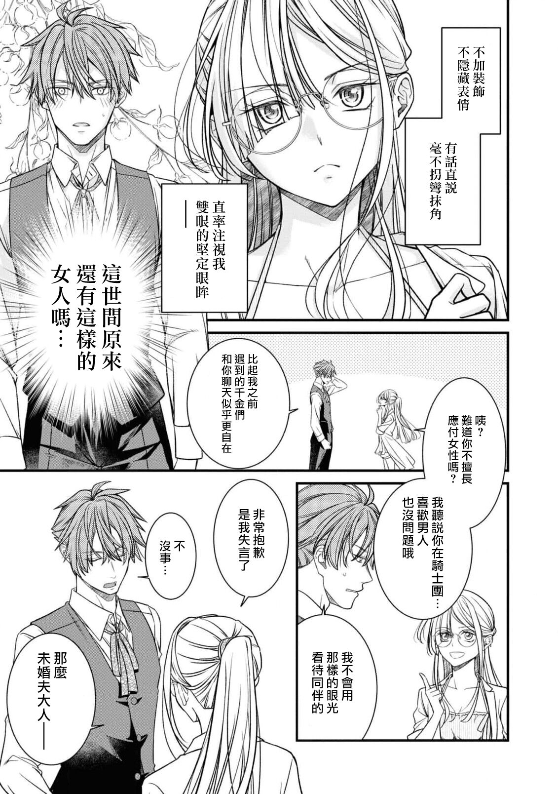 fianse wa shosho kawatta tensai hatsumei-ka ~ etchina ma dogu, tameshite miru?~ | 未婚妻是稍微有些奇怪的天才发明家~要试试H的魔法道具吗？~ page 8 full
