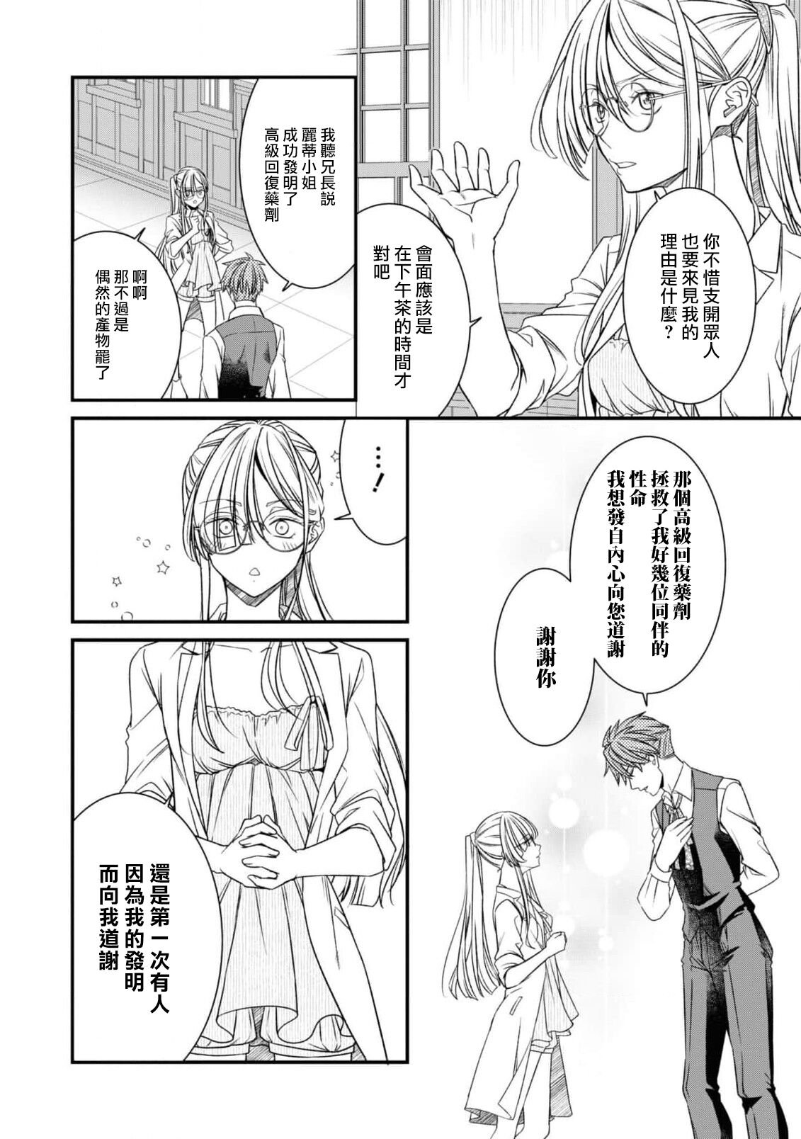 fianse wa shosho kawatta tensai hatsumei-ka ~ etchina ma dogu, tameshite miru?~ | 未婚妻是稍微有些奇怪的天才发明家~要试试H的魔法道具吗？~ page 9 full