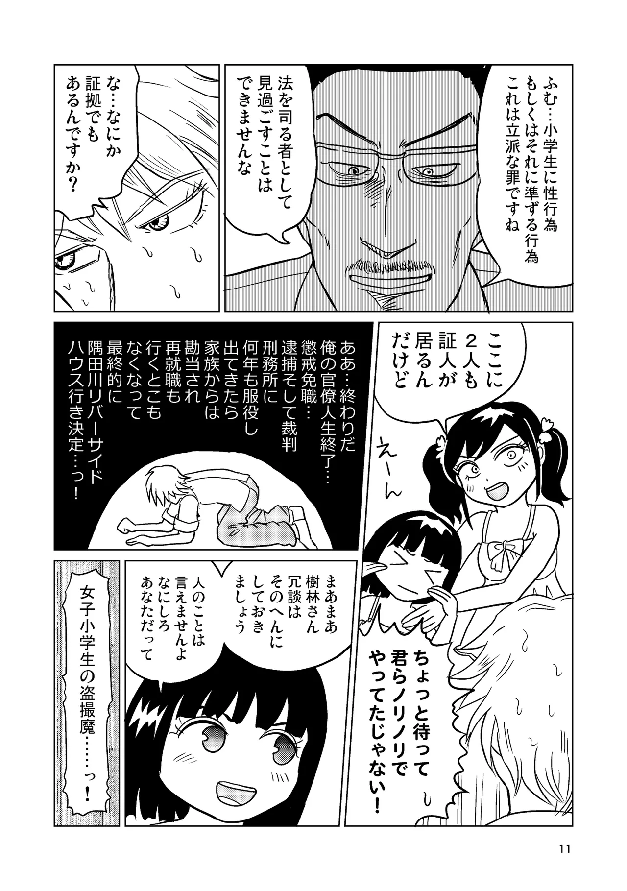 TS shojo sakura-chan Vol 4 page 10 full