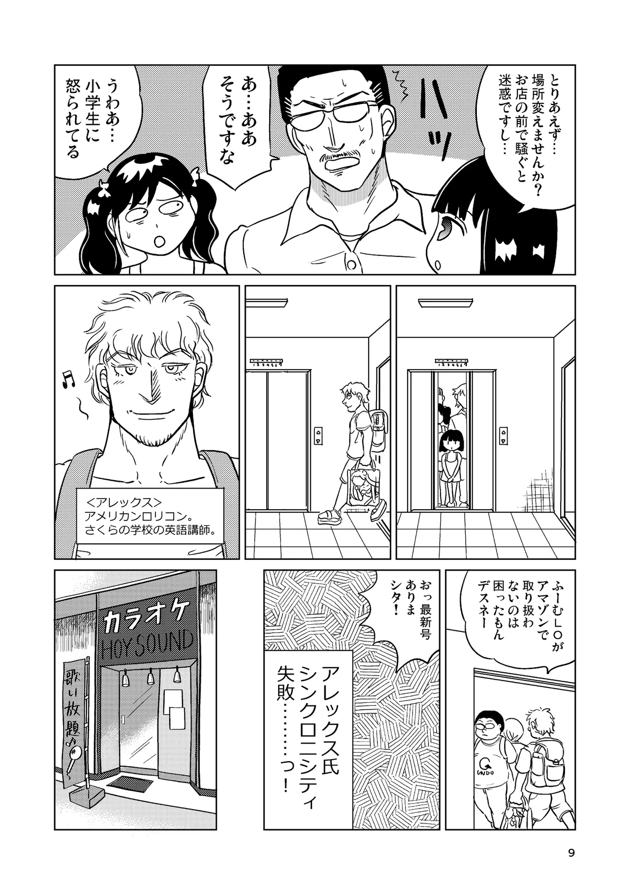 TS shojo sakura-chan Vol 4 page 8 full