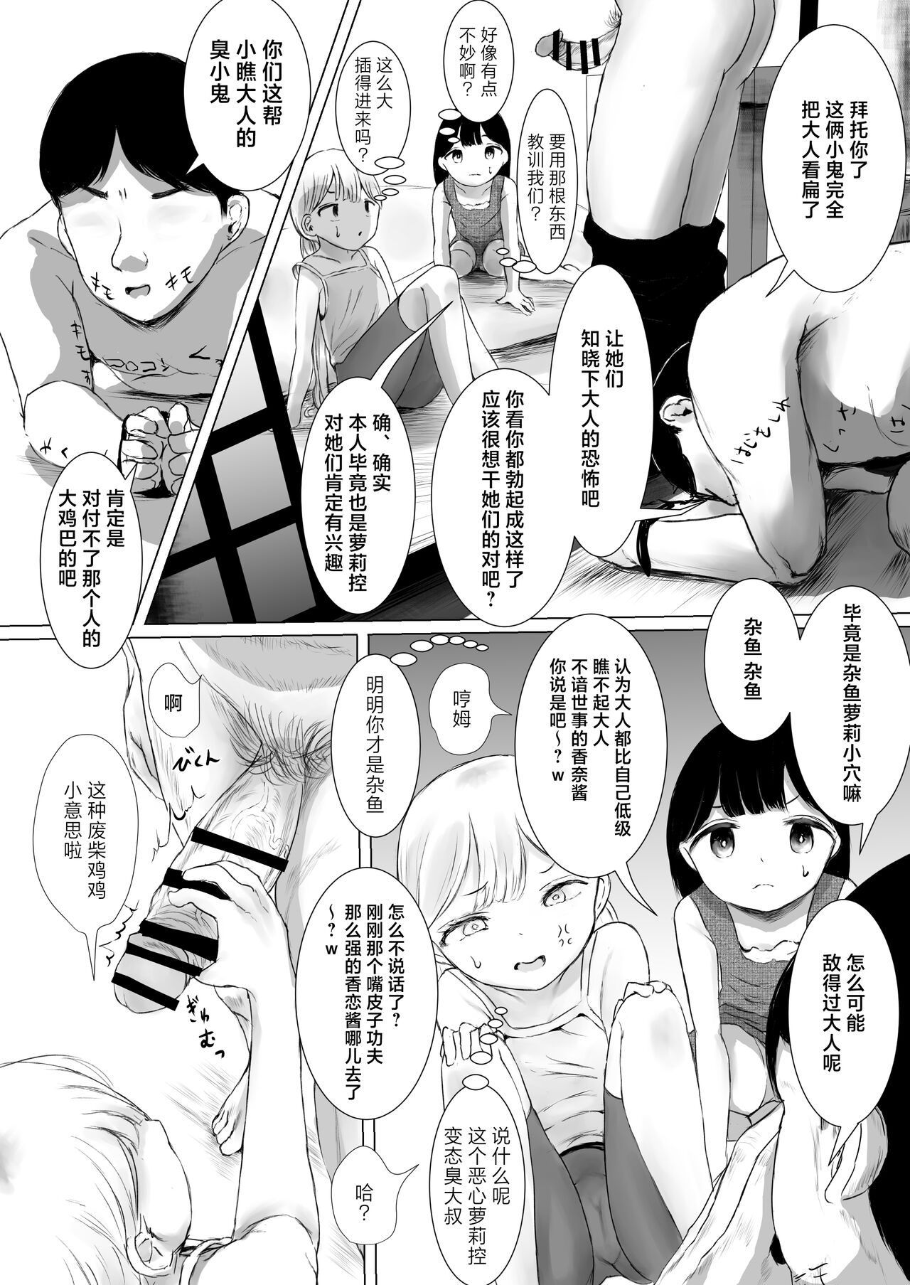 Aori Joshi L-hen Sono 2 Yuujin ni Tanonde Mesugaki o Wakarasete Moratta Hanashi page 10 full