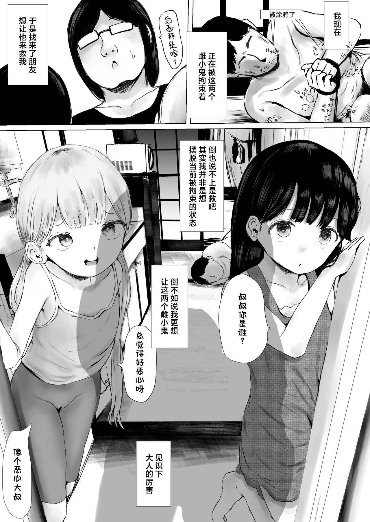 Aori Joshi L-hen Sono 2 Yuujin ni Tanonde Mesugaki o Wakarasete Moratta Hanashi page 3 full