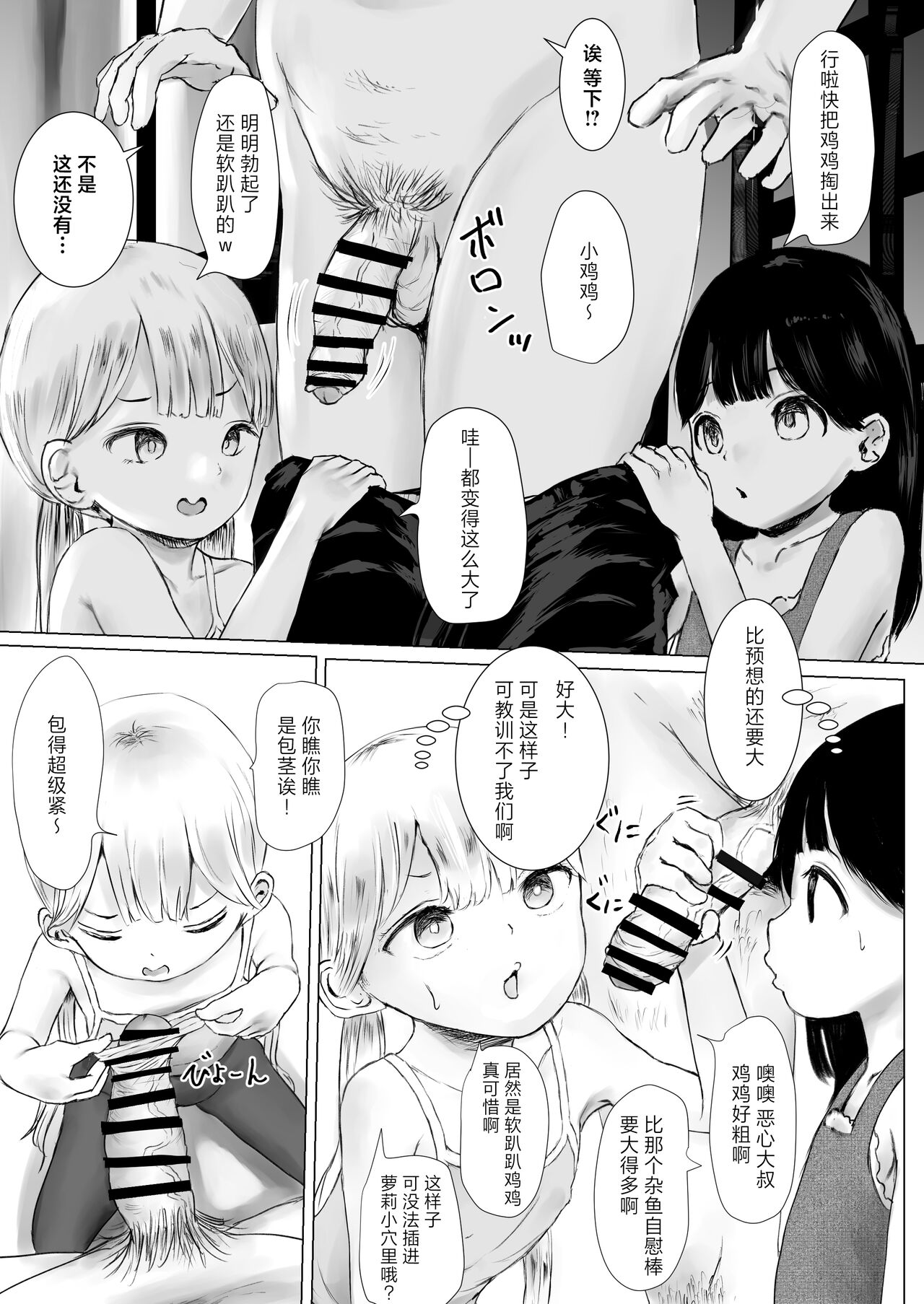 Aori Joshi L-hen Sono 2 Yuujin ni Tanonde Mesugaki o Wakarasete Moratta Hanashi page 6 full