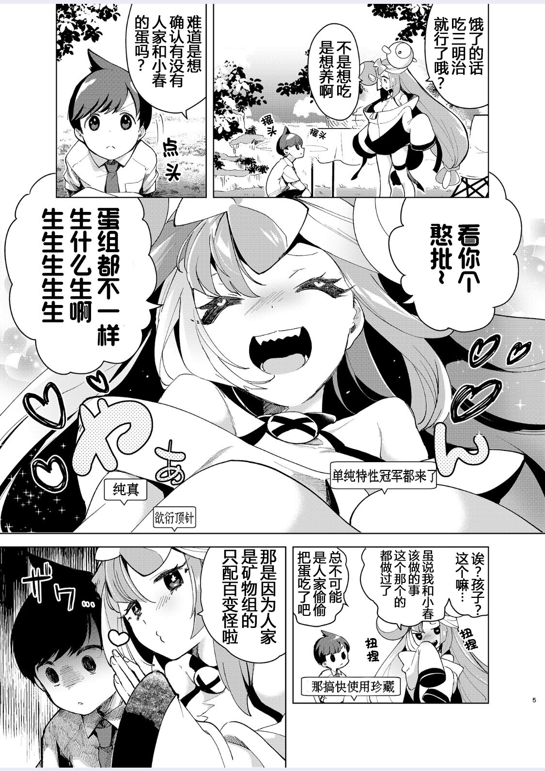 Nanjamo o HaramaSex | 虹恋树奇的孕前最后一舞 page 6 full