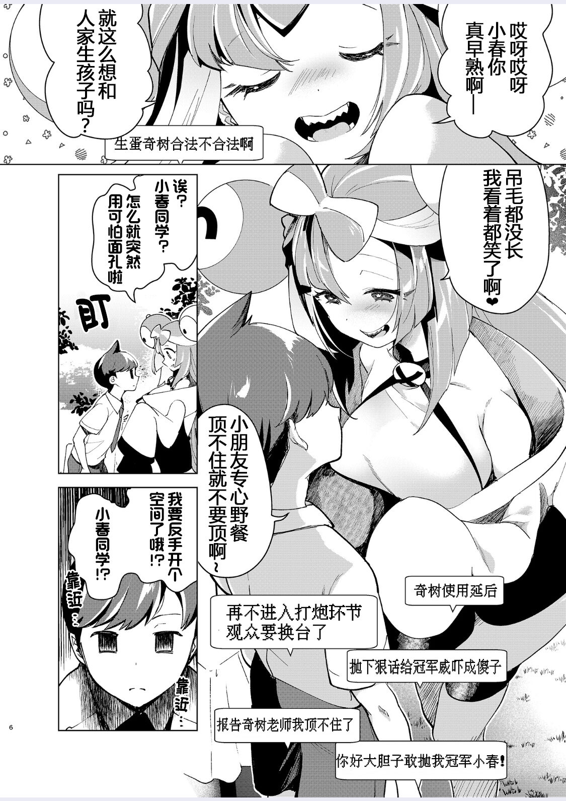 Nanjamo o HaramaSex | 虹恋树奇的孕前最后一舞 page 7 full