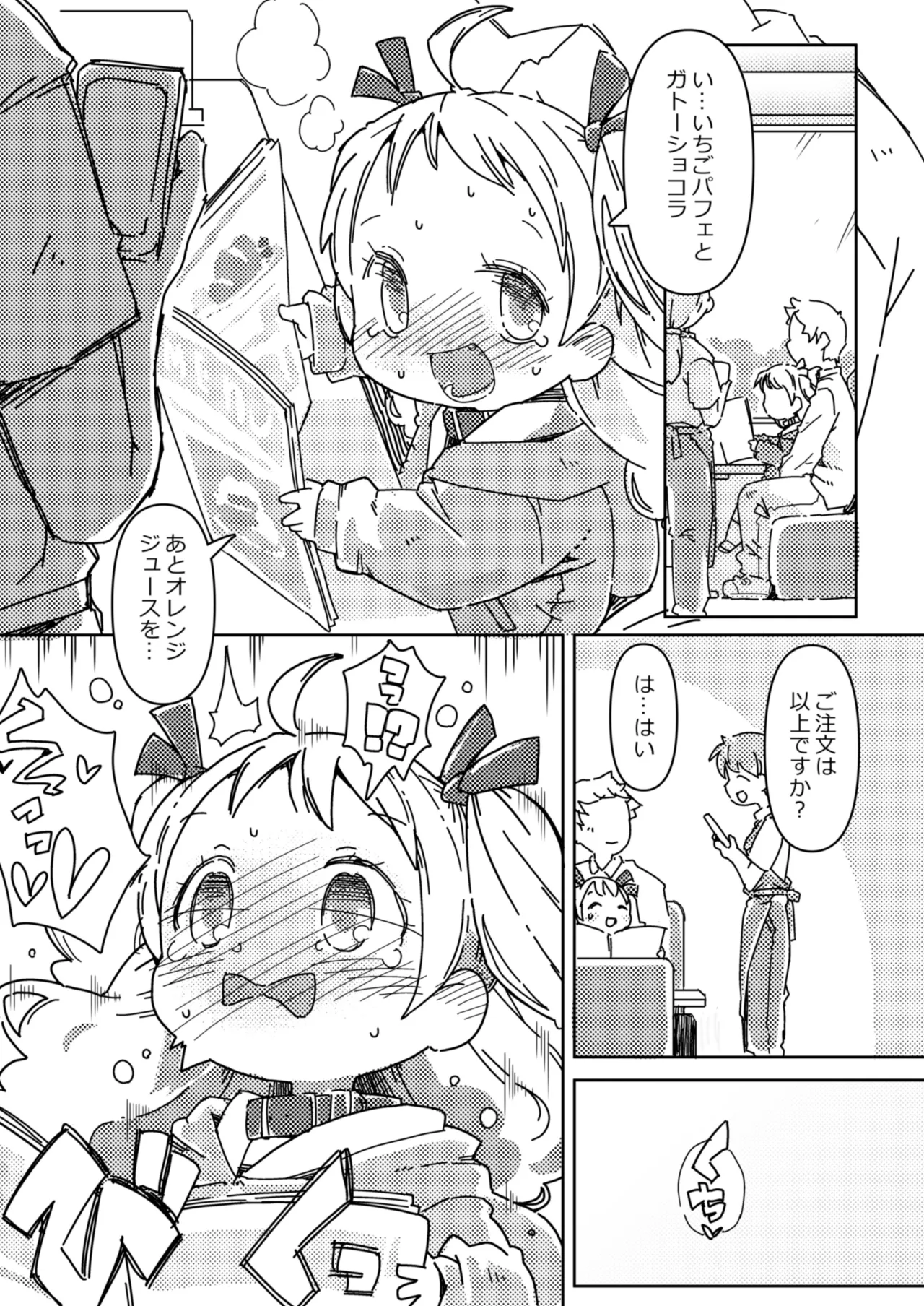 Imouto to Famires Naisho Ecchi page 4 full