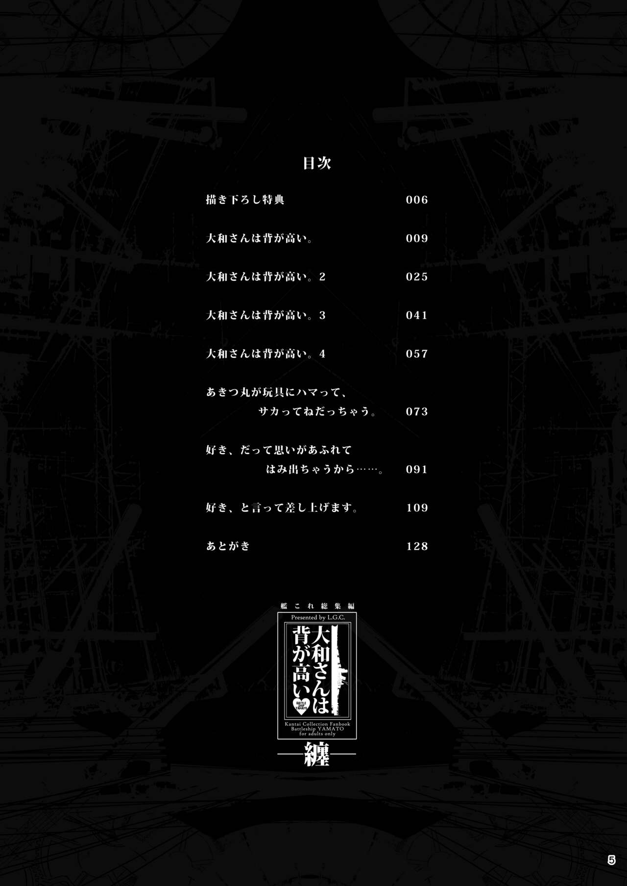 Yamato-san wa Se ga Takai. -Matoi- page 5 full