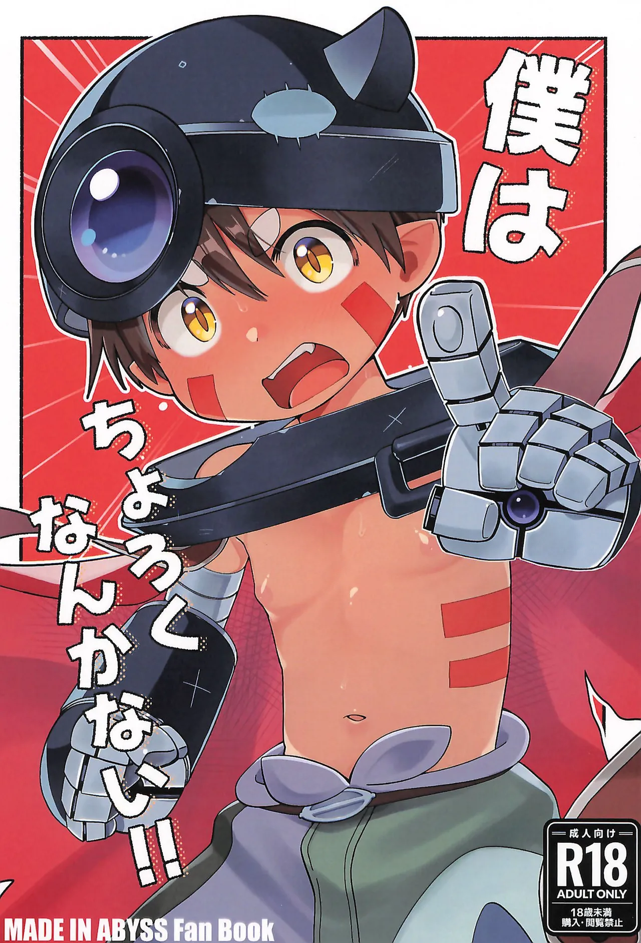 Boku wa choroku nanka nai!! page 1 full