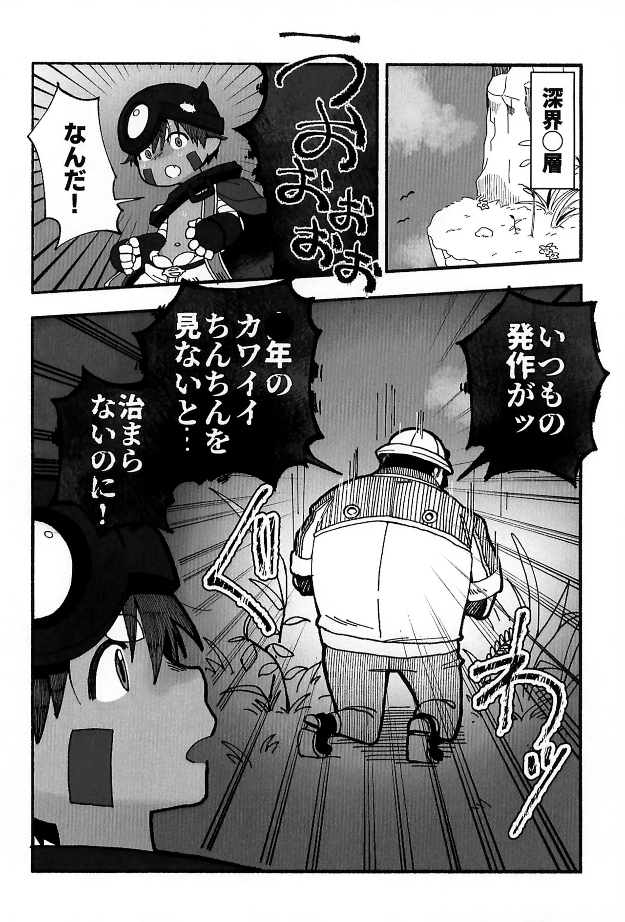 Boku wa choroku nanka nai!! page 4 full