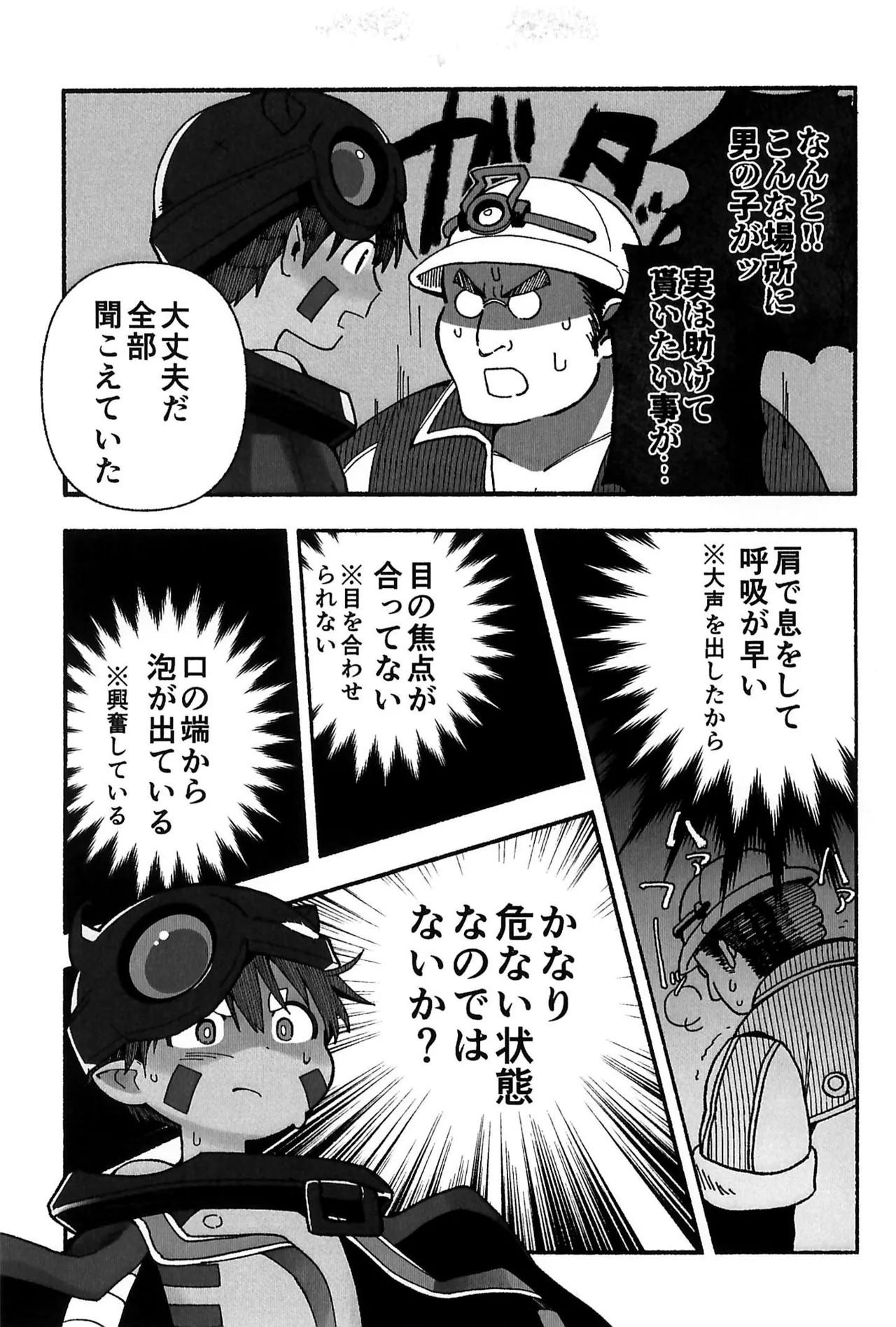 Boku wa choroku nanka nai!! page 5 full