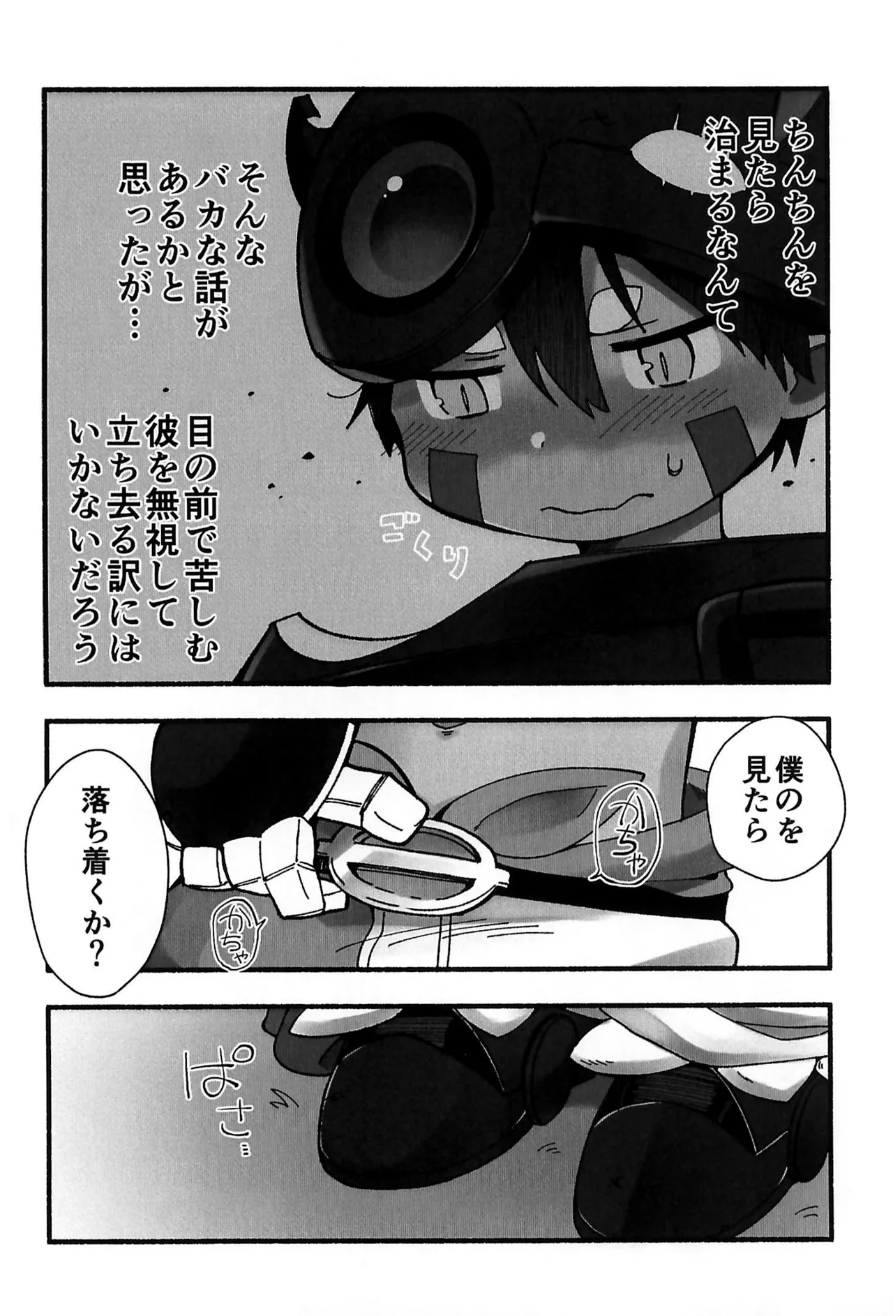 Boku wa choroku nanka nai!! page 6 full