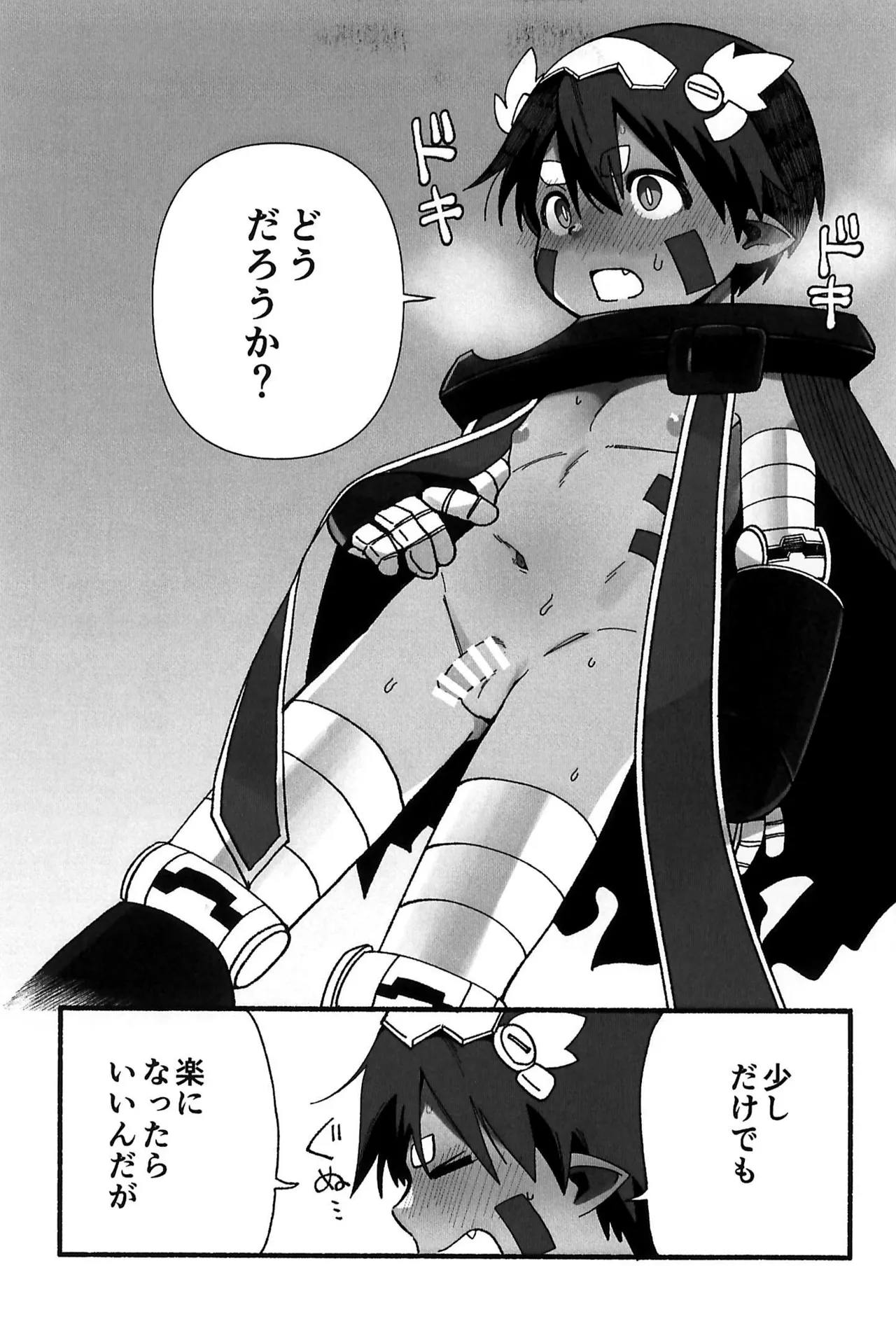 Boku wa choroku nanka nai!! page 7 full