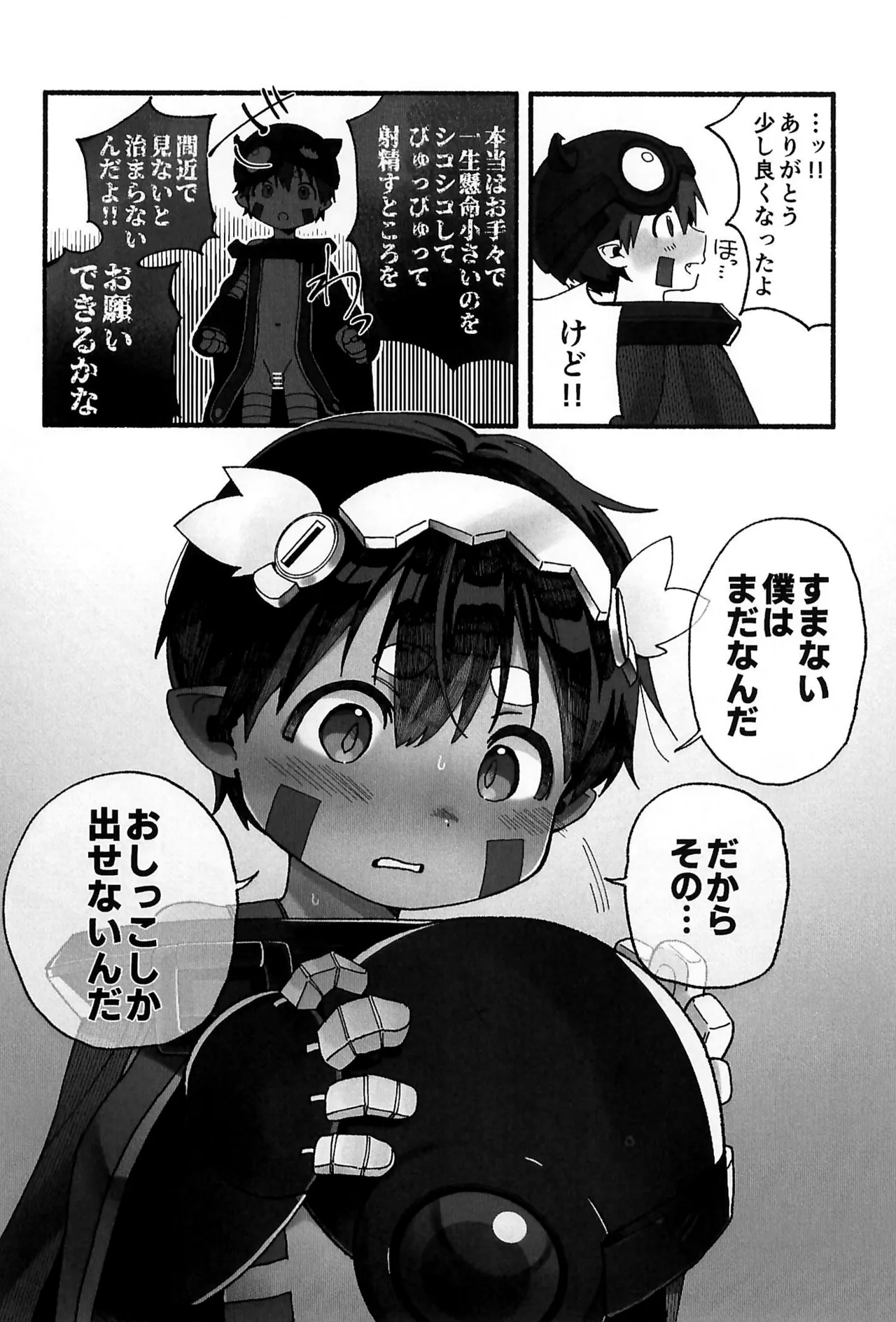 Boku wa choroku nanka nai!! page 8 full