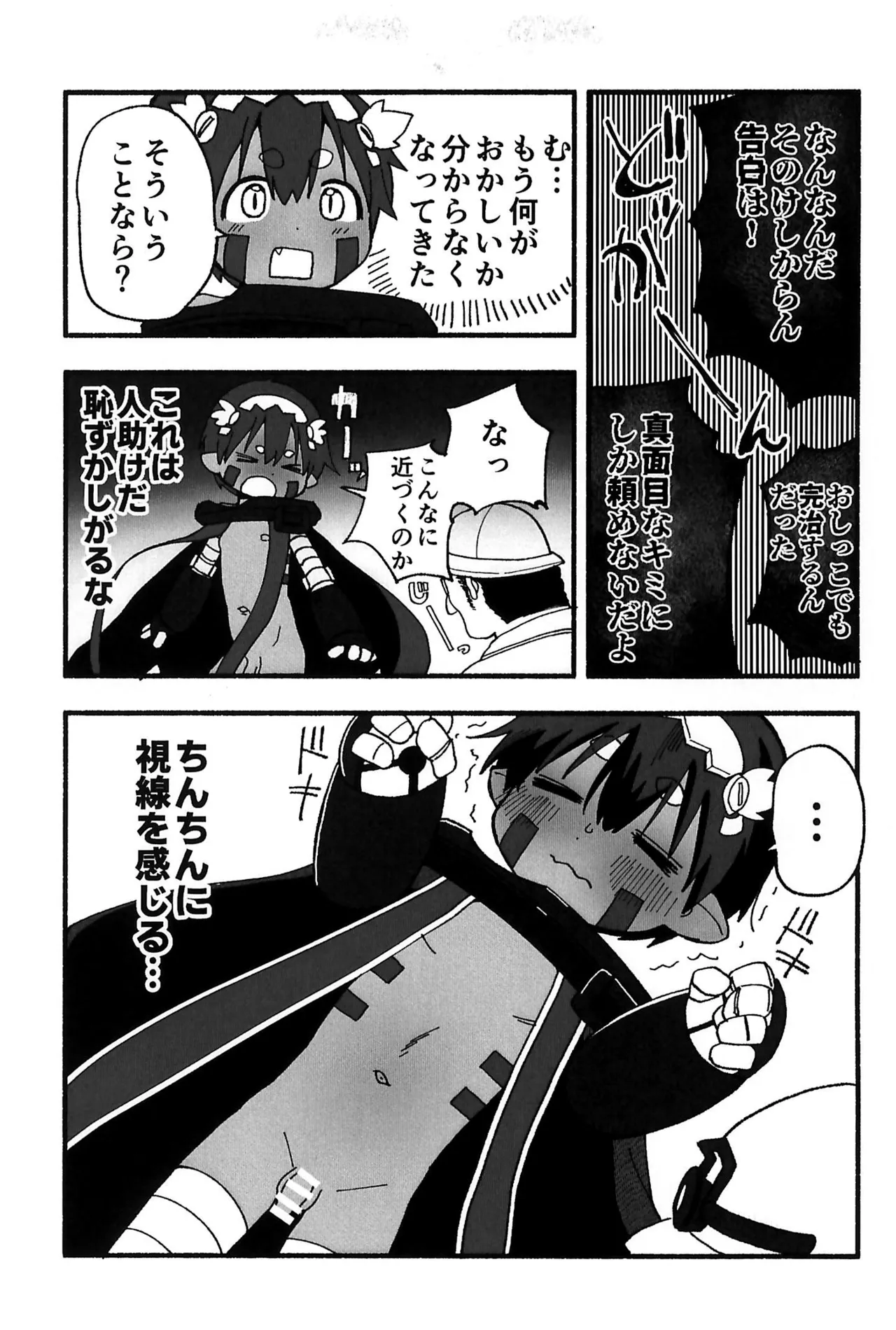 Boku wa choroku nanka nai!! page 9 full