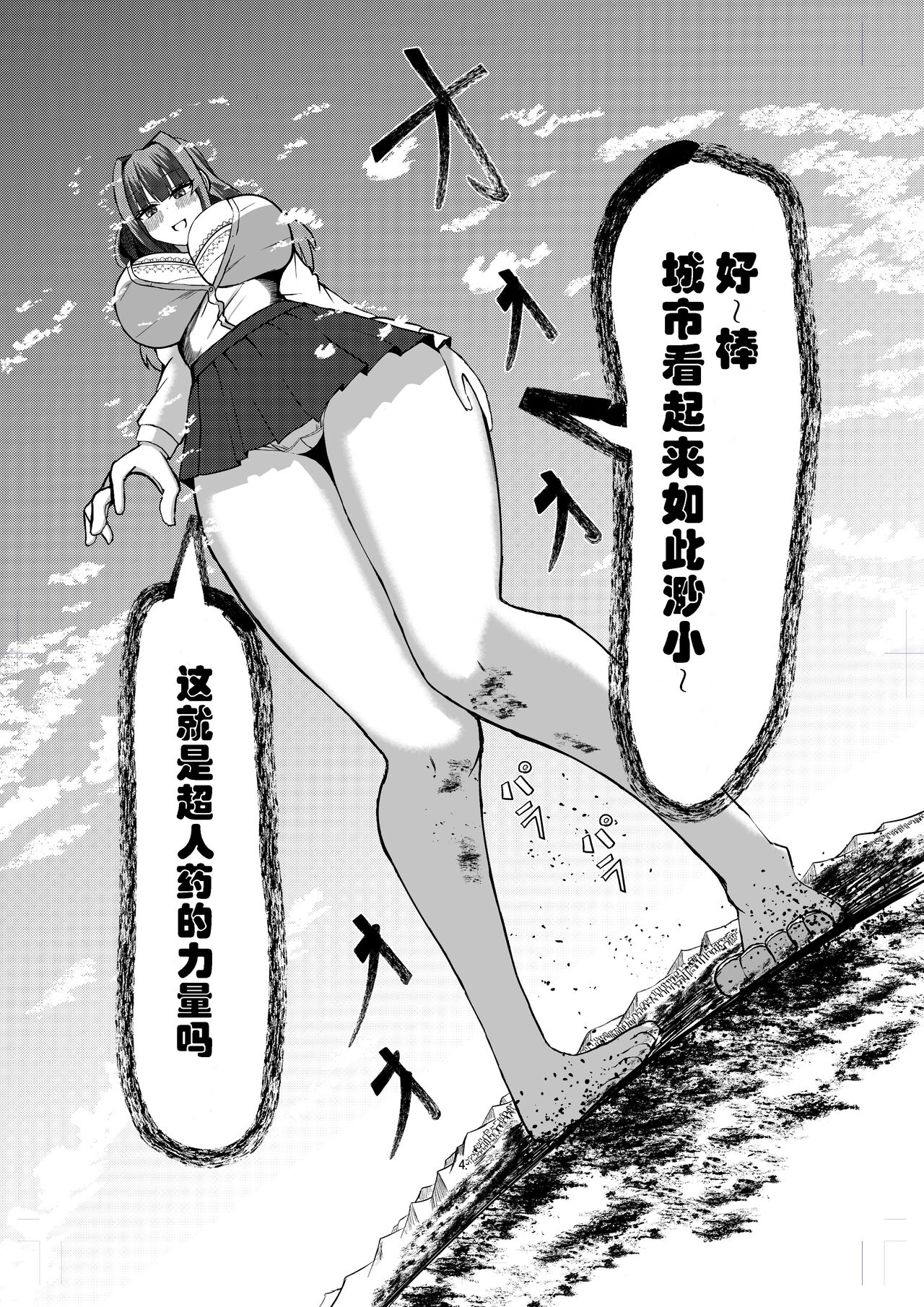 Ookiku Natta Watashi wa Bra Sutemashita | 变大了的我把〇〇扔掉了 page 4 full