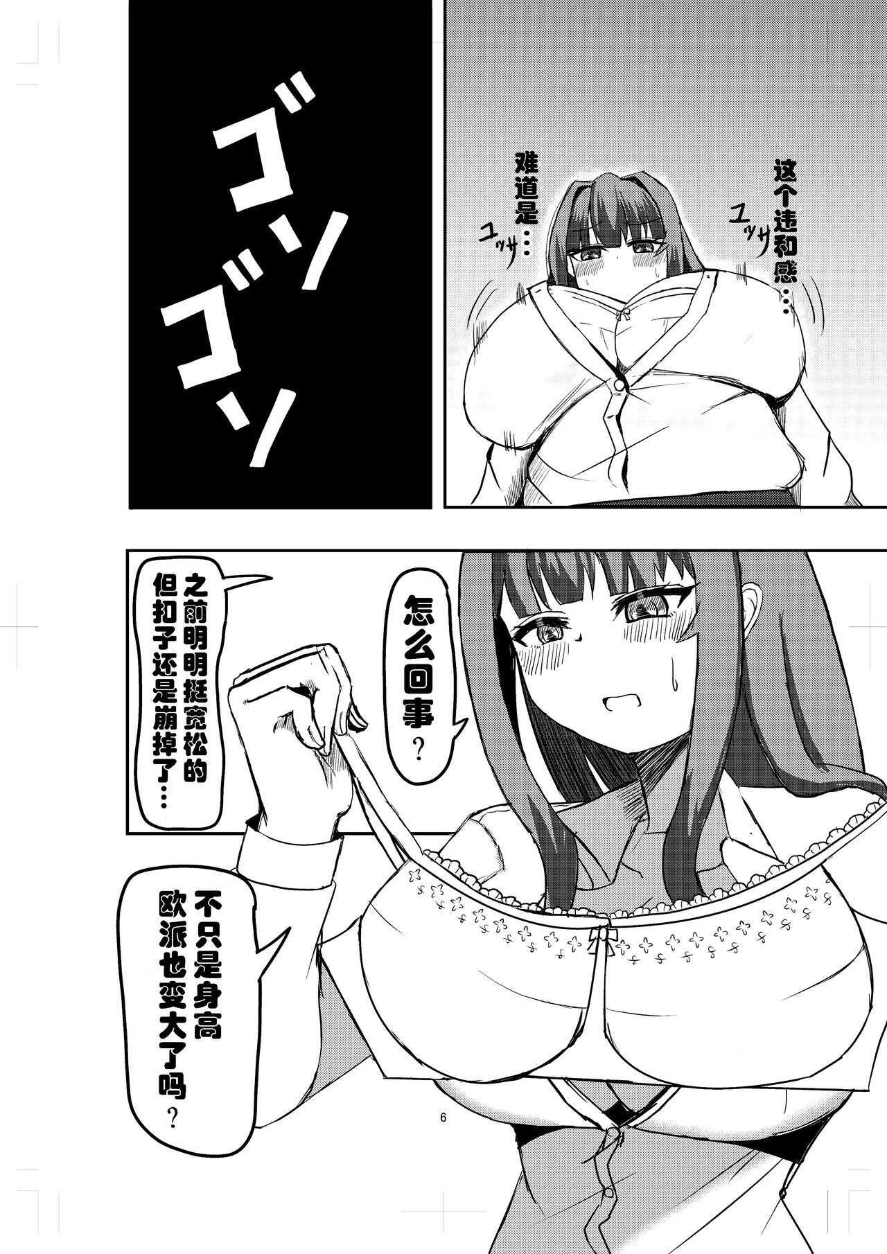 Ookiku Natta Watashi wa Bra Sutemashita | 变大了的我把〇〇扔掉了 page 6 full