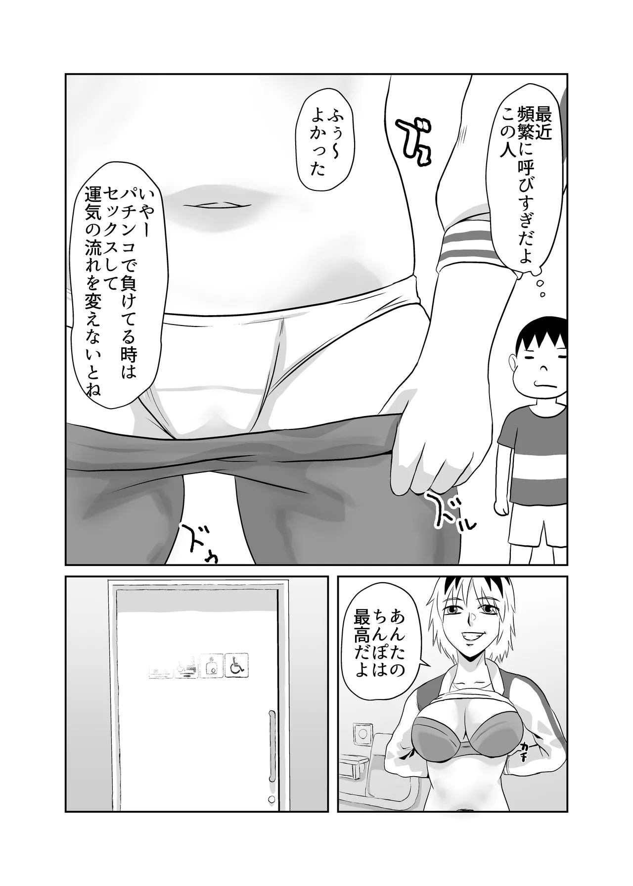 Yuutousei no Hahaoya o Dondon Otoshite NTR page 8 full