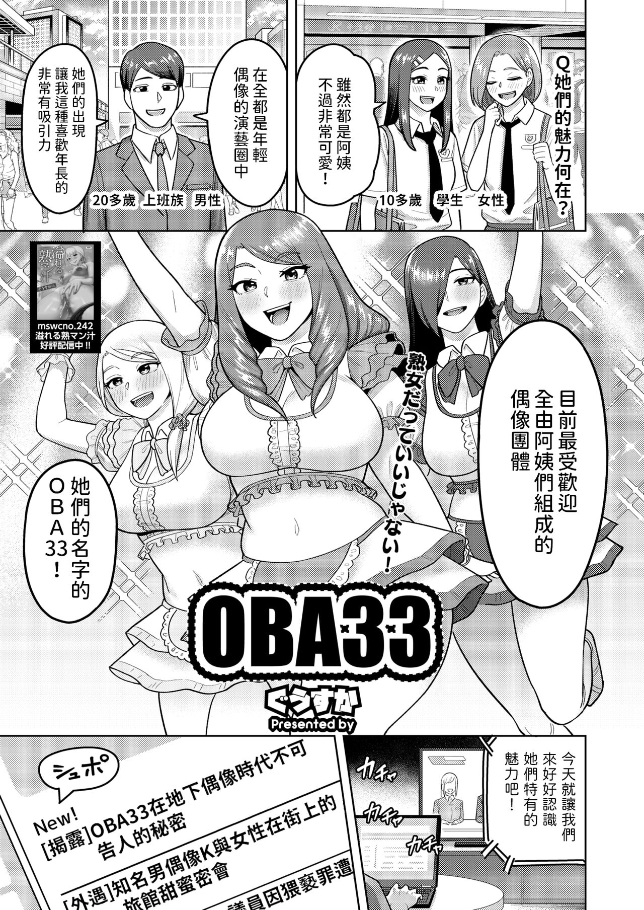 OBA33    中文翻譯 page 1 full