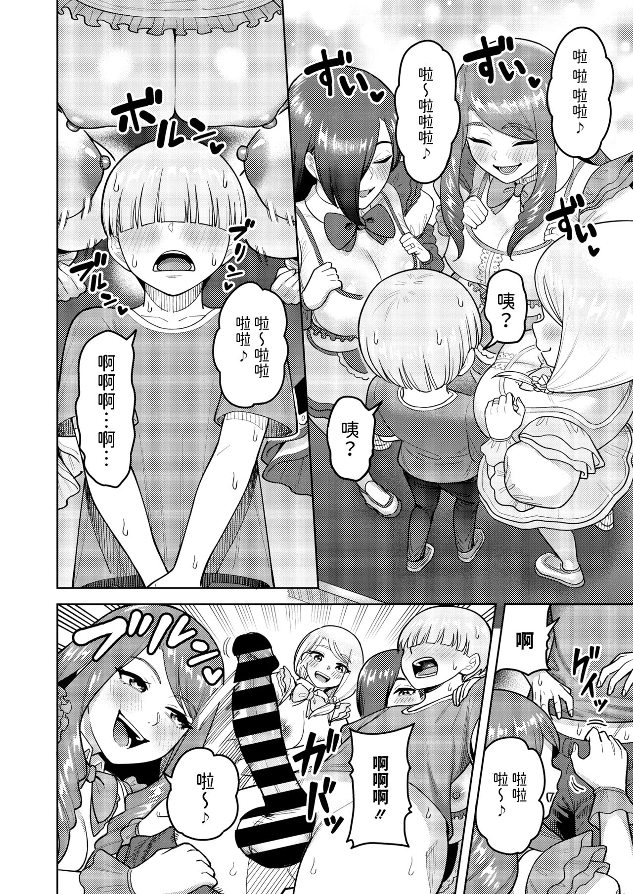 OBA33    中文翻譯 page 8 full