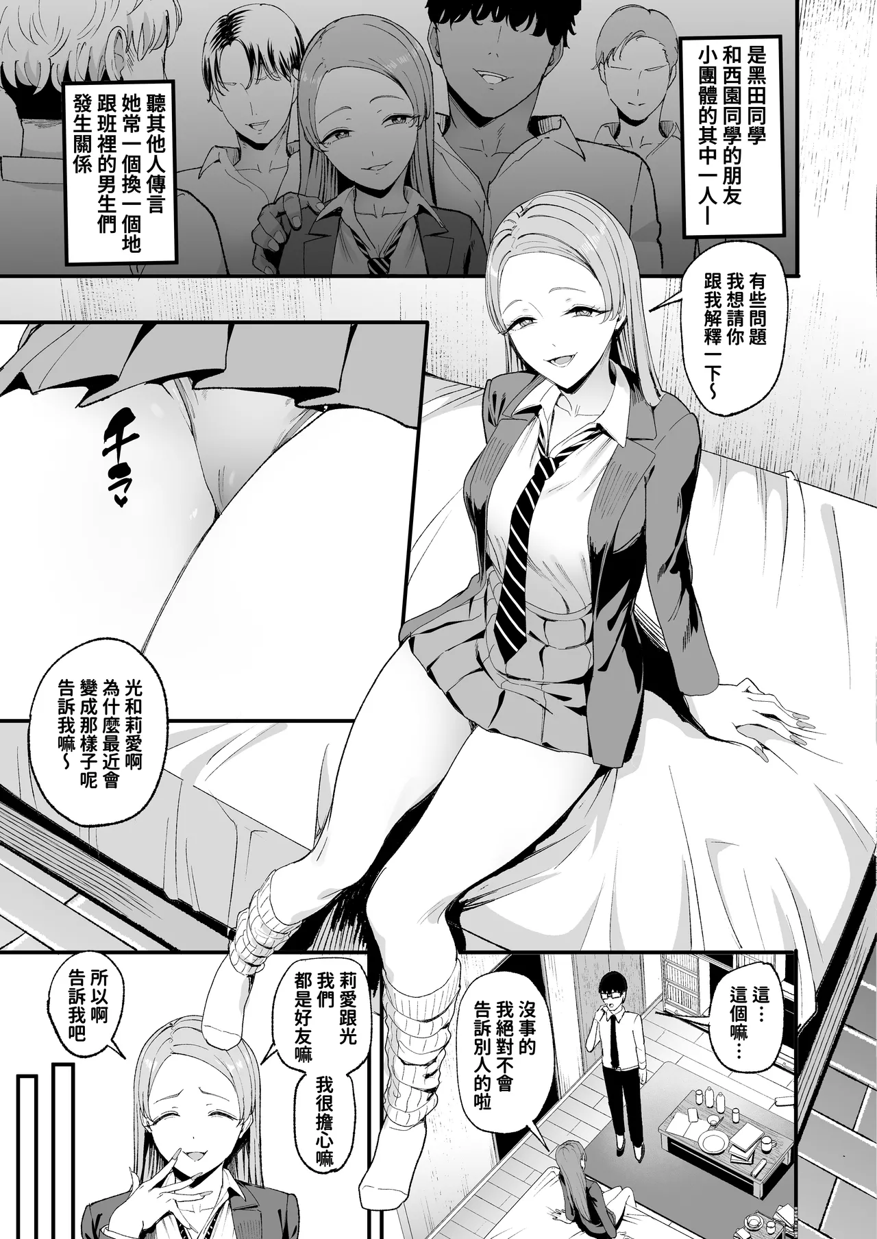 入り浸りギャルにま〇こ使わせて貰う話4 page 10 full