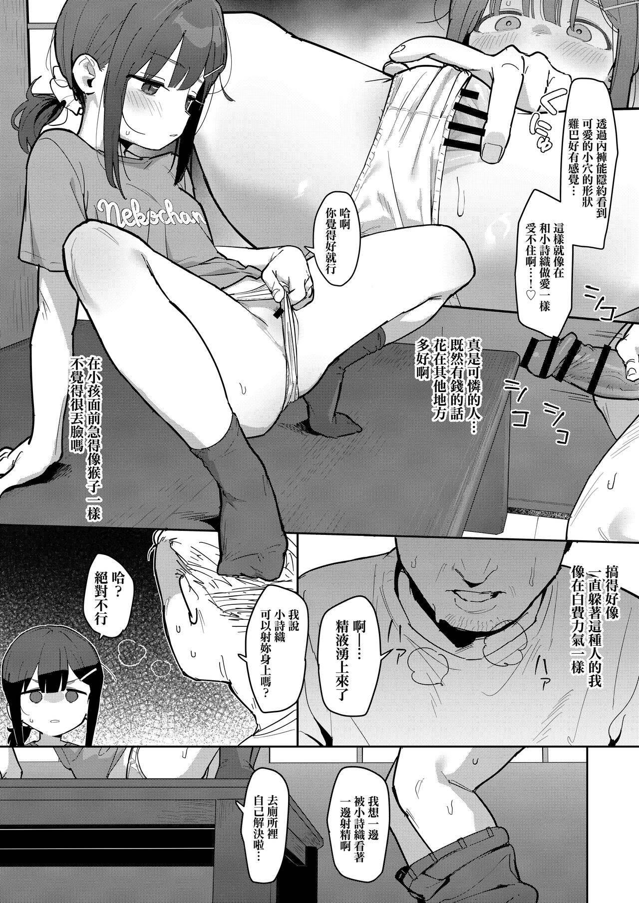 JC Shiori-chan, Kuzu Oji ni Kawareru  | JC小詩織被人渣大叔買下了 page 10 full