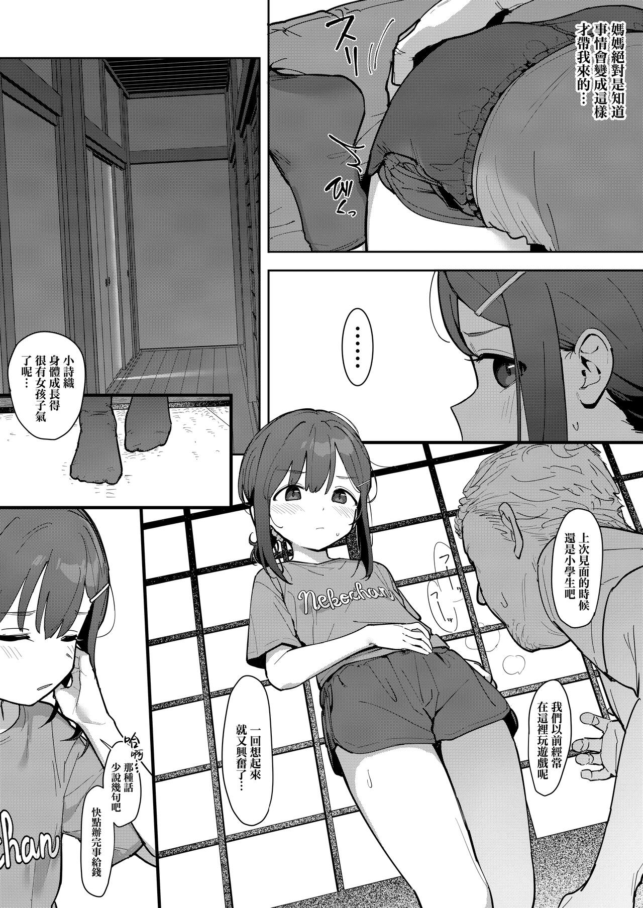 JC Shiori-chan, Kuzu Oji ni Kawareru  | JC小詩織被人渣大叔買下了 page 5 full