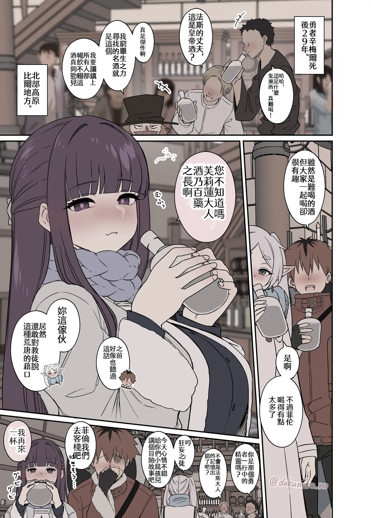 Frieren ni Warui Koto o Suru Hanash "Zenpen"  | 對芙莉蓮做壞事的故事【前編】 page 2 full