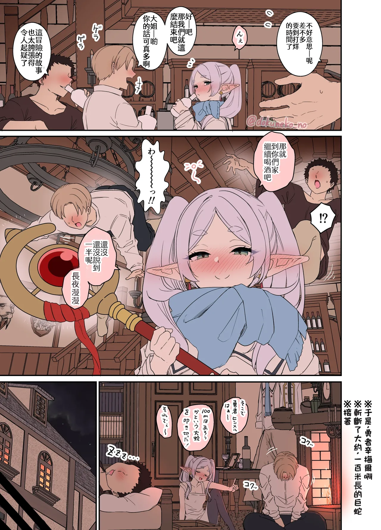 Frieren ni Warui Koto o Suru Hanash "Zenpen"  | 對芙莉蓮做壞事的故事【前編】 page 3 full