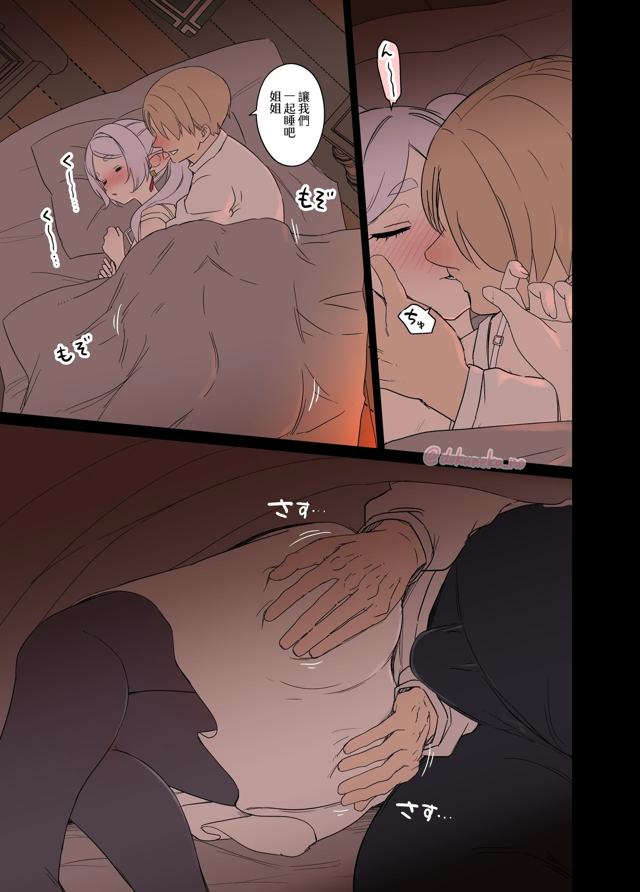 Frieren ni Warui Koto o Suru Hanash "Zenpen"  | 對芙莉蓮做壞事的故事【前編】 page 5 full