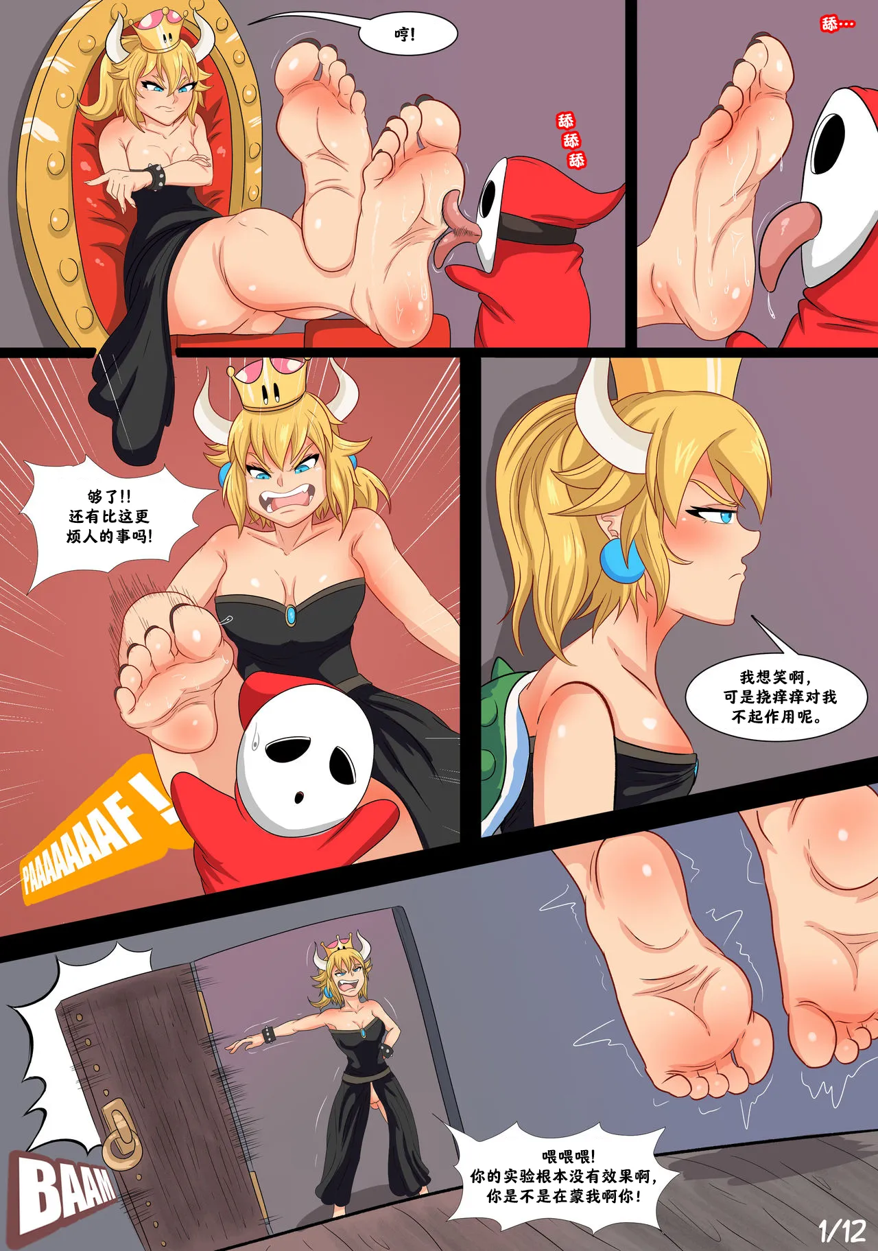 库巴公主的秘密实验   Bowsette's Research page 2 full
