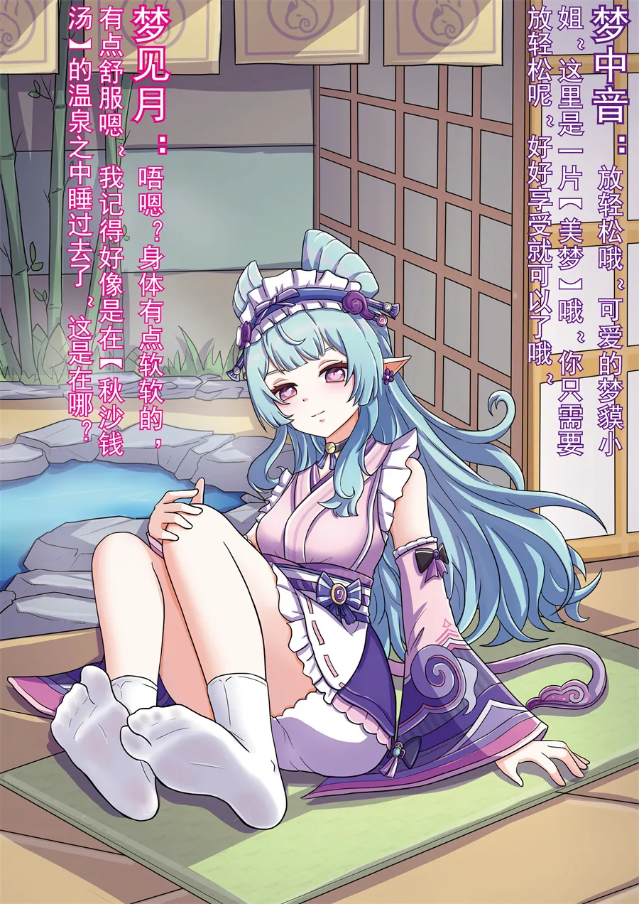 （无忌哥哥）梦见月の迷梦陷阱【中国语】 page 1 full