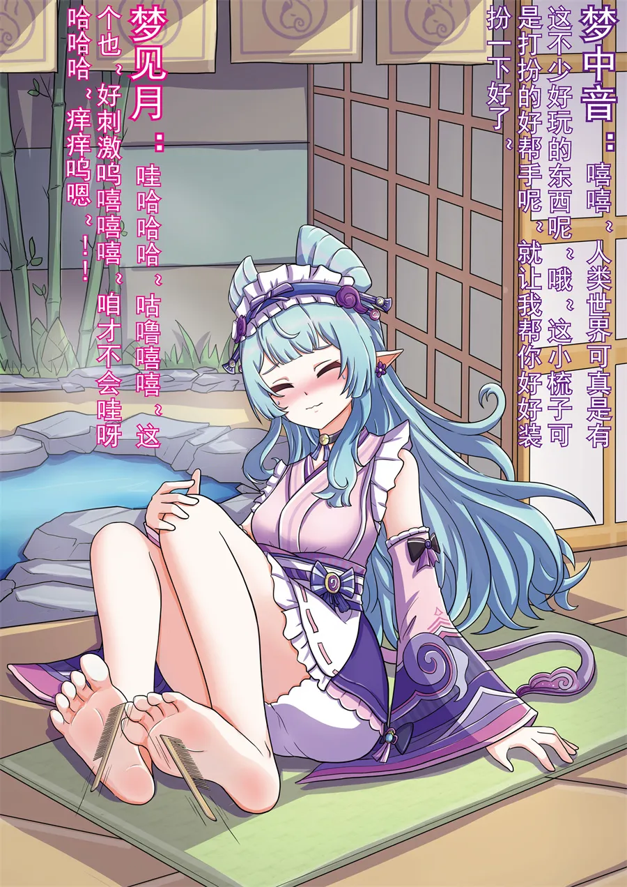 （无忌哥哥）梦见月の迷梦陷阱【中国语】 page 10 full