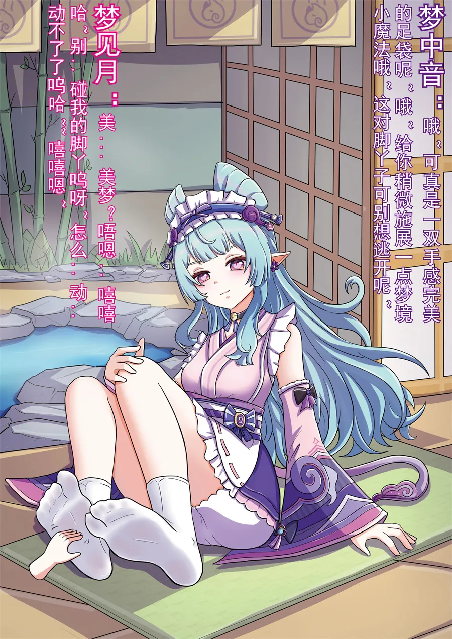 （无忌哥哥）梦见月の迷梦陷阱【中国语】 page 2 full