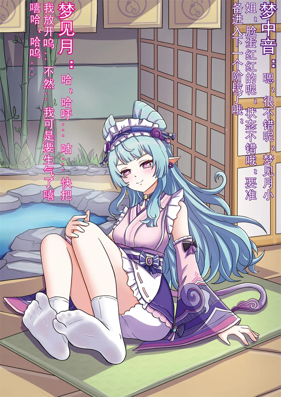 （无忌哥哥）梦见月の迷梦陷阱【中国语】 page 5 full