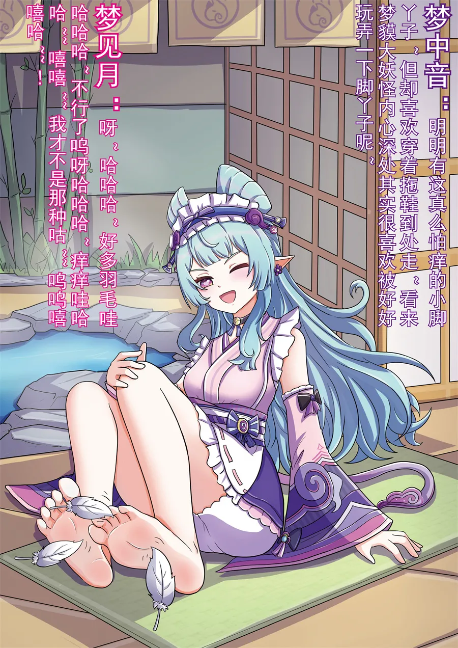 （无忌哥哥）梦见月の迷梦陷阱【中国语】 page 8 full