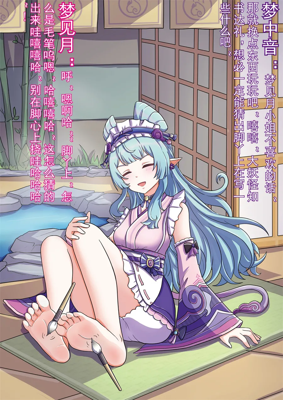 （无忌哥哥）梦见月の迷梦陷阱【中国语】 page 9 full