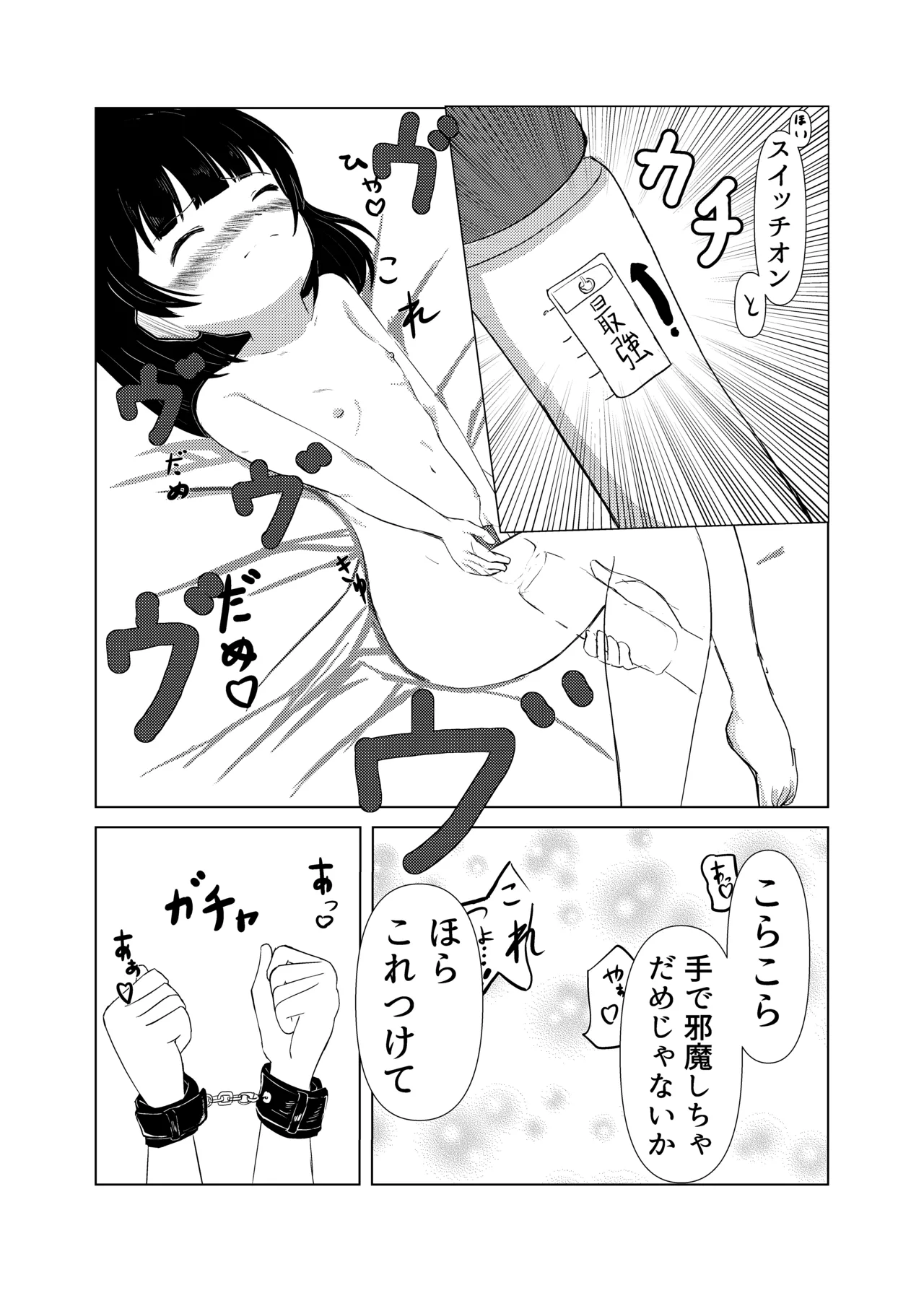 Iku-chan to!! page 10 full