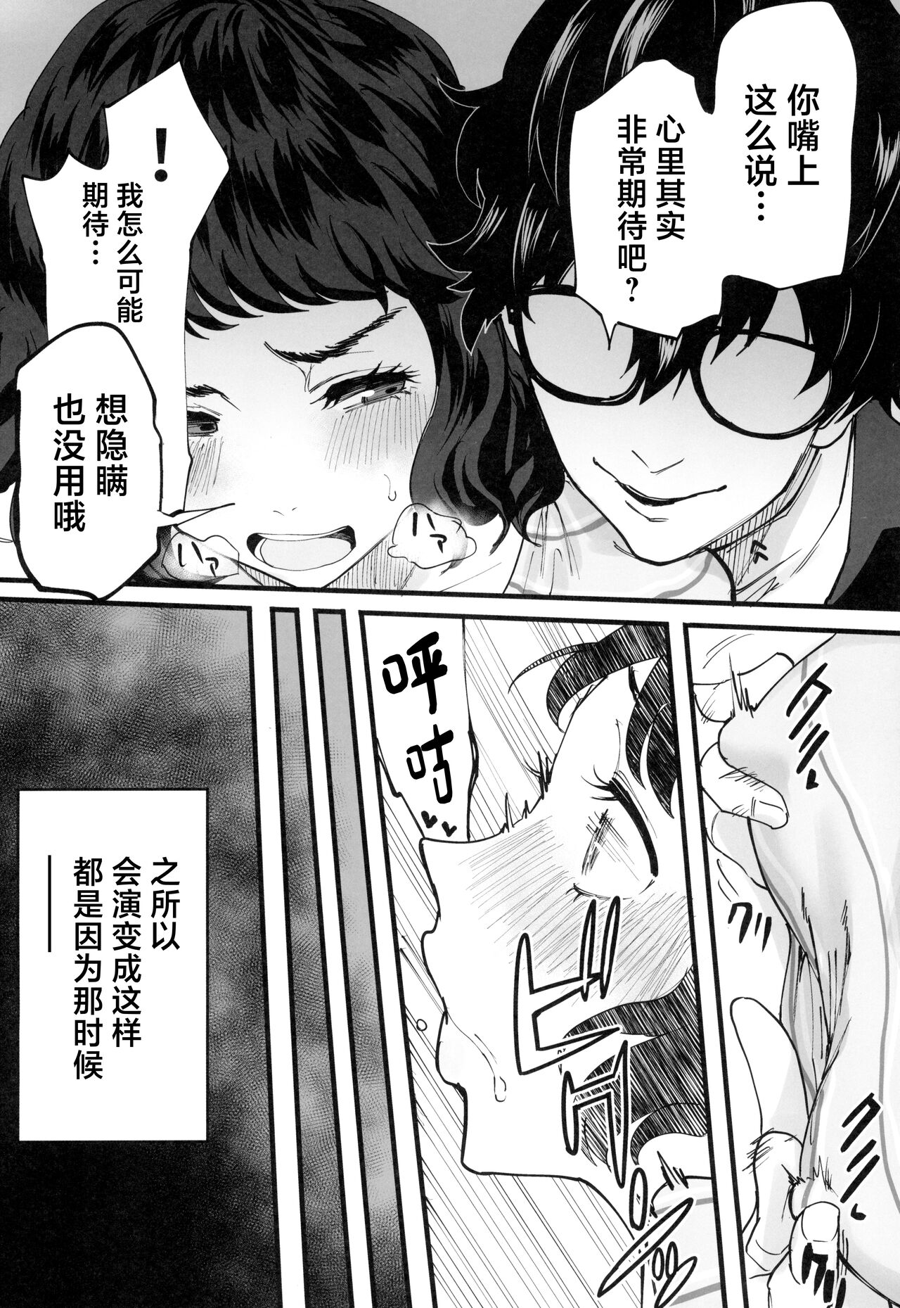 Tantou Kyoushi ni Oazuke Sareta node Chokkai Kakemakuru Hon page 4 full