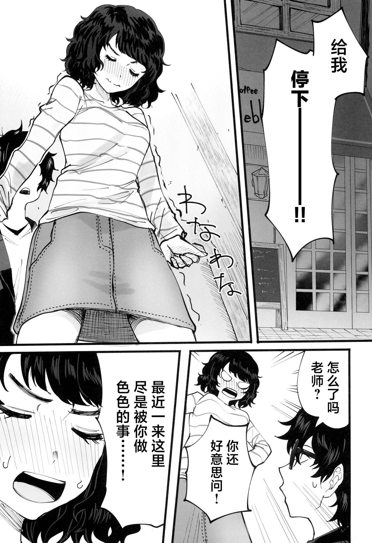 Tantou Kyoushi ni Oazuke Sareta node Chokkai Kakemakuru Hon page 5 full