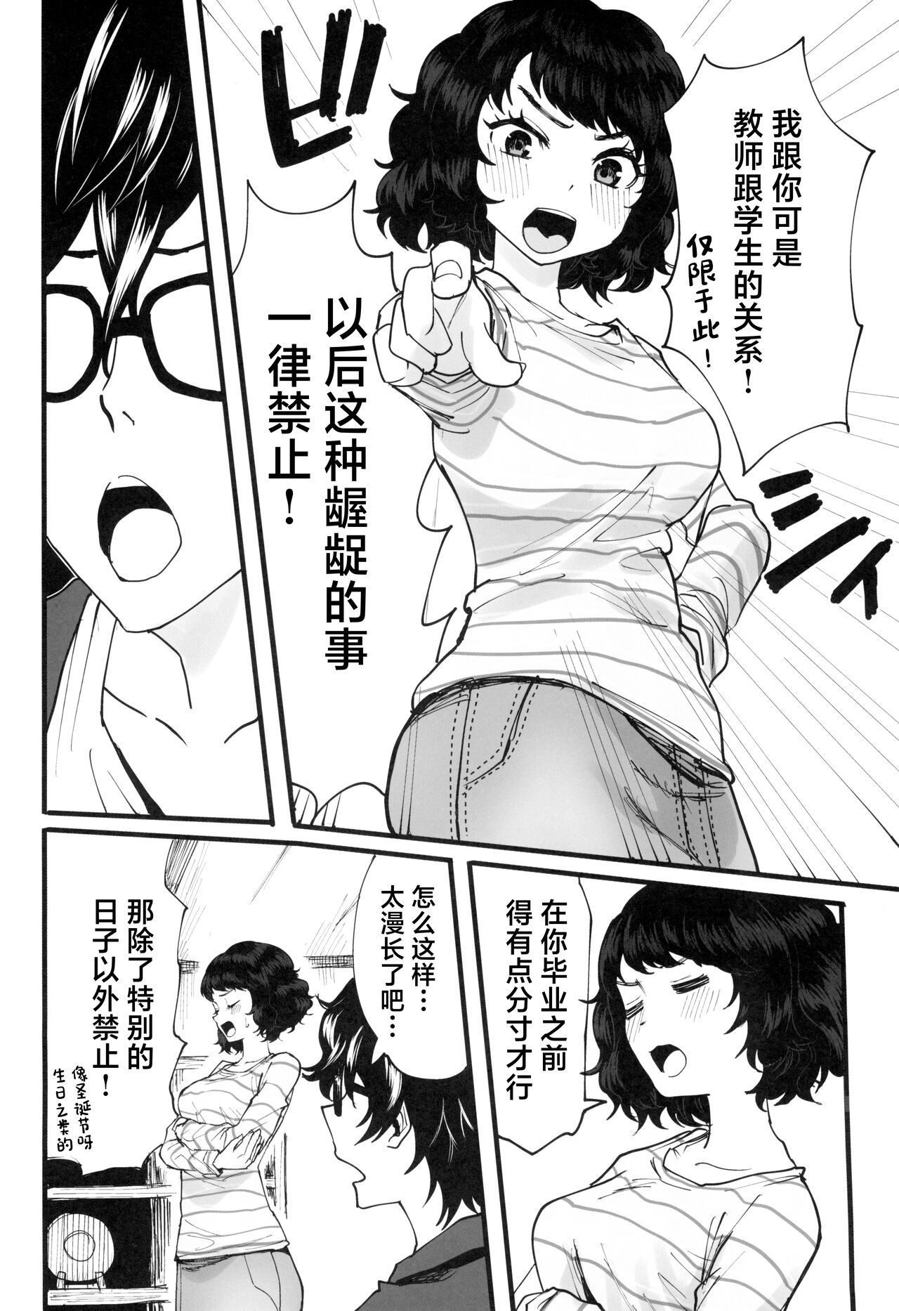 Tantou Kyoushi ni Oazuke Sareta node Chokkai Kakemakuru Hon page 6 full