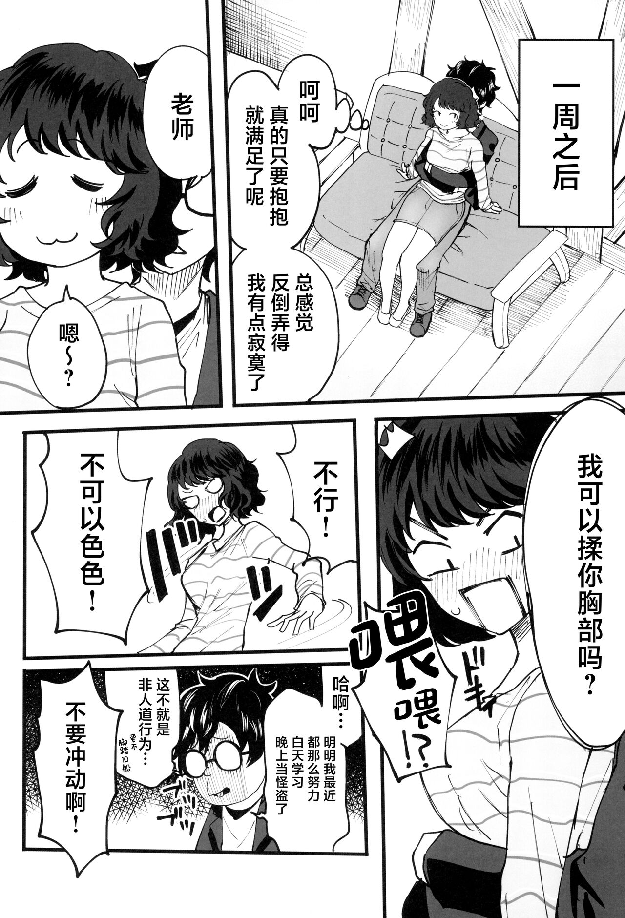 Tantou Kyoushi ni Oazuke Sareta node Chokkai Kakemakuru Hon page 9 full