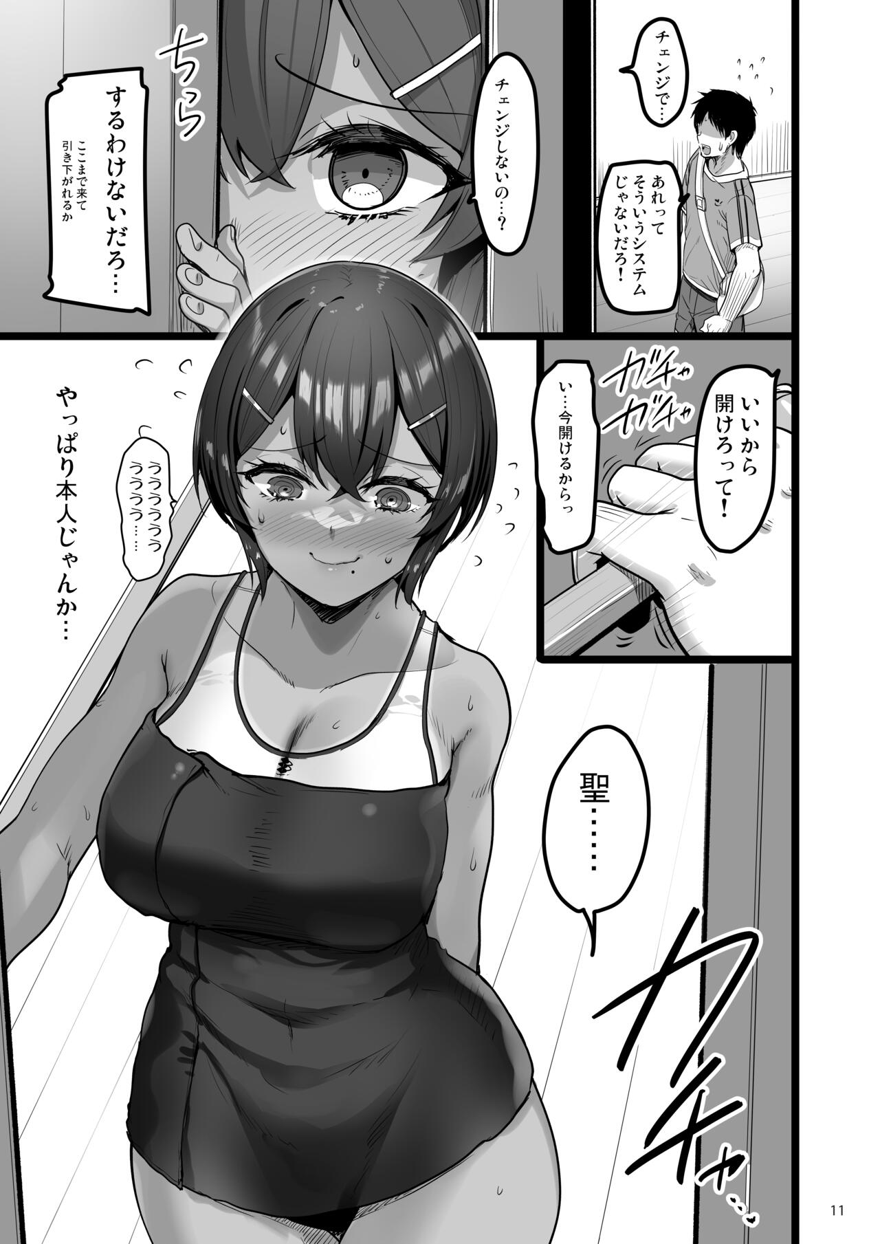 えっちなお店に行ったら幼馴染が出てきた話 page 10 full