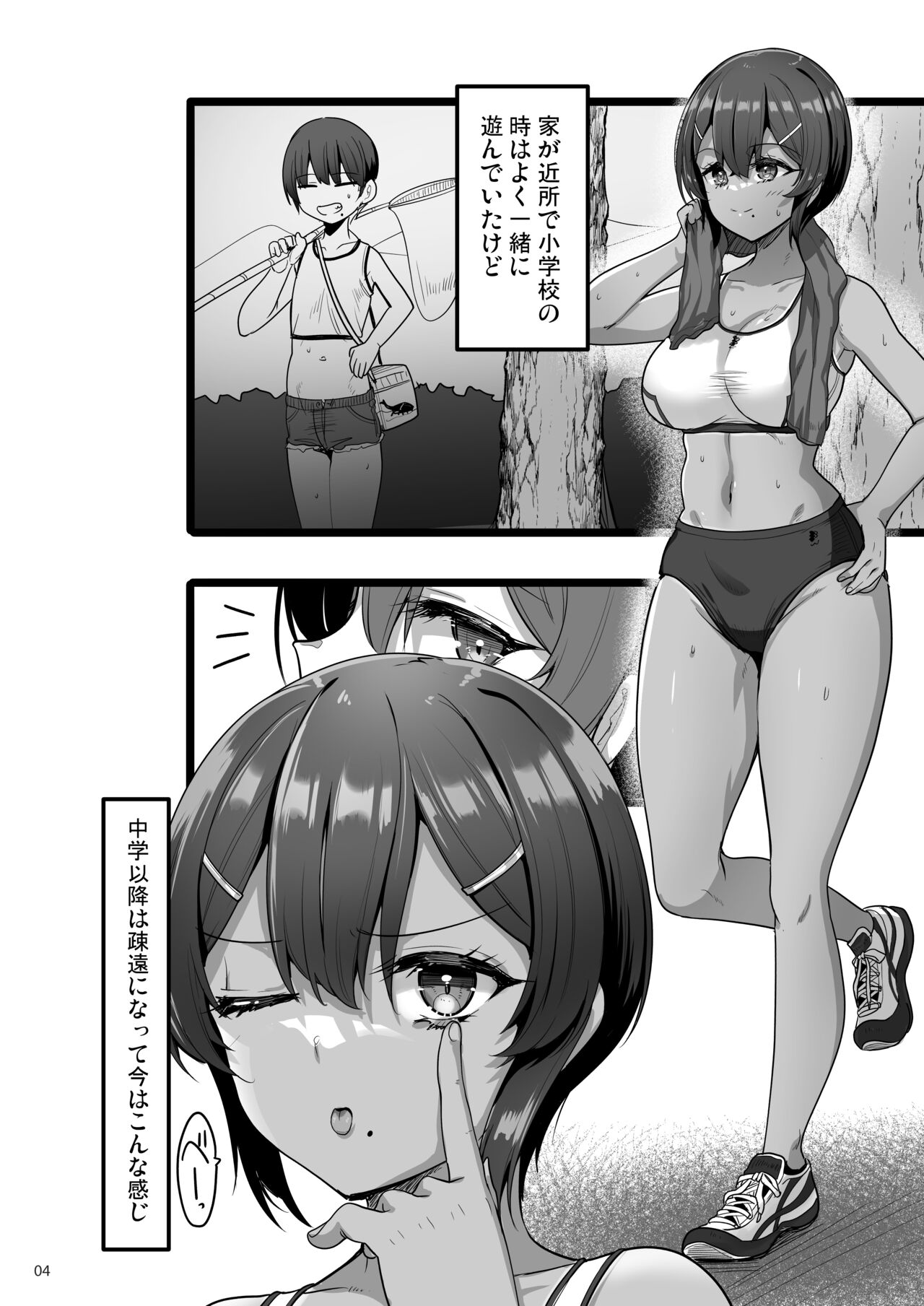 えっちなお店に行ったら幼馴染が出てきた話 page 3 full