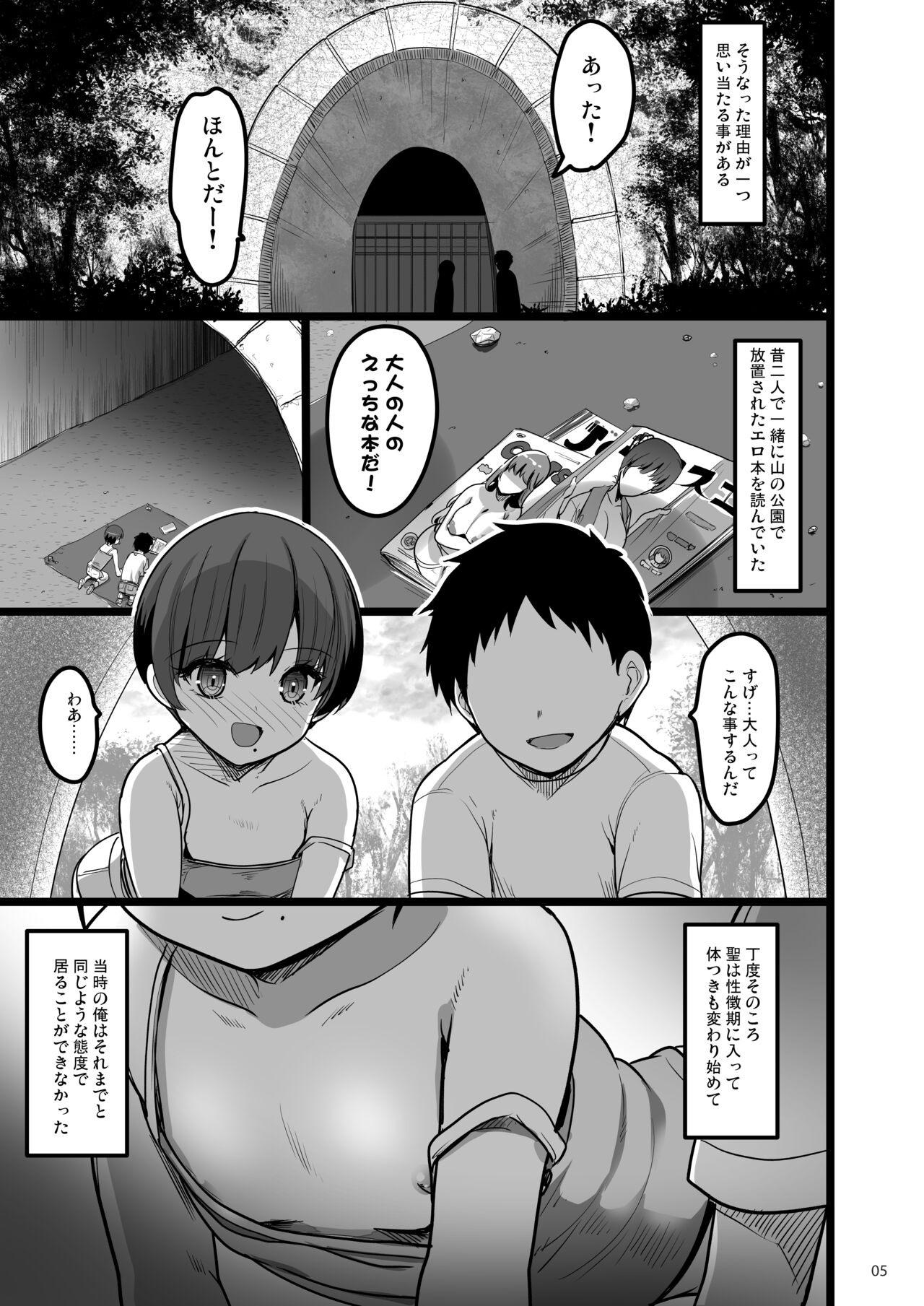 えっちなお店に行ったら幼馴染が出てきた話 page 4 full