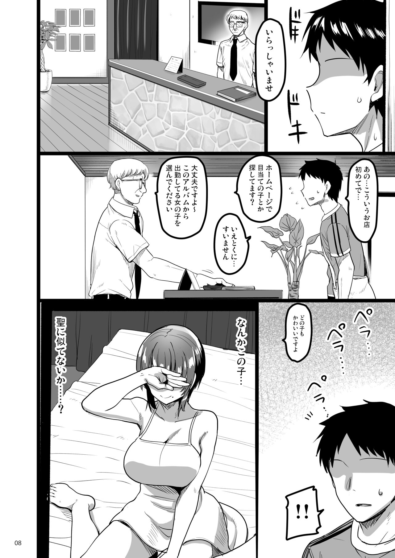 えっちなお店に行ったら幼馴染が出てきた話 page 7 full