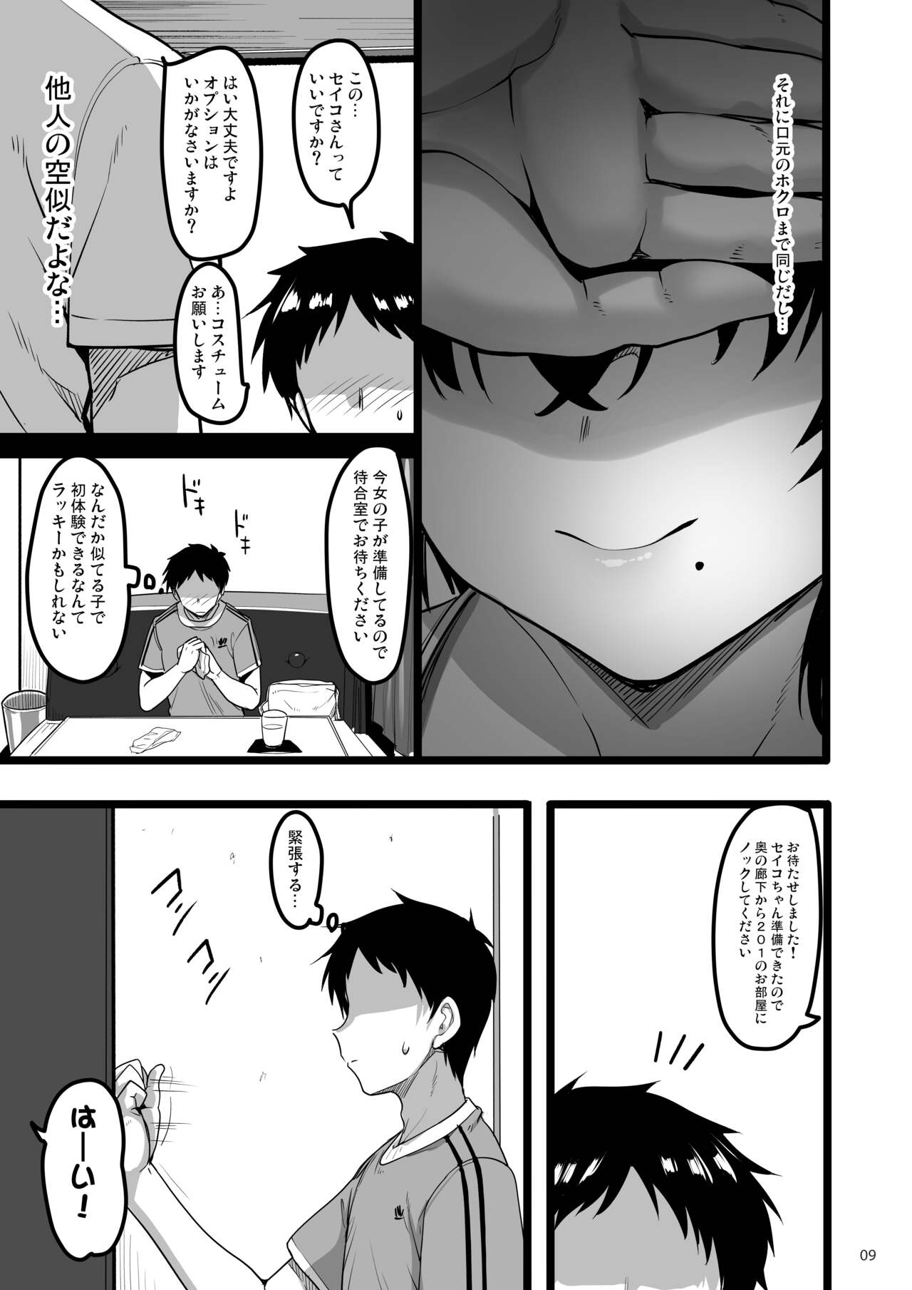 えっちなお店に行ったら幼馴染が出てきた話 page 8 full