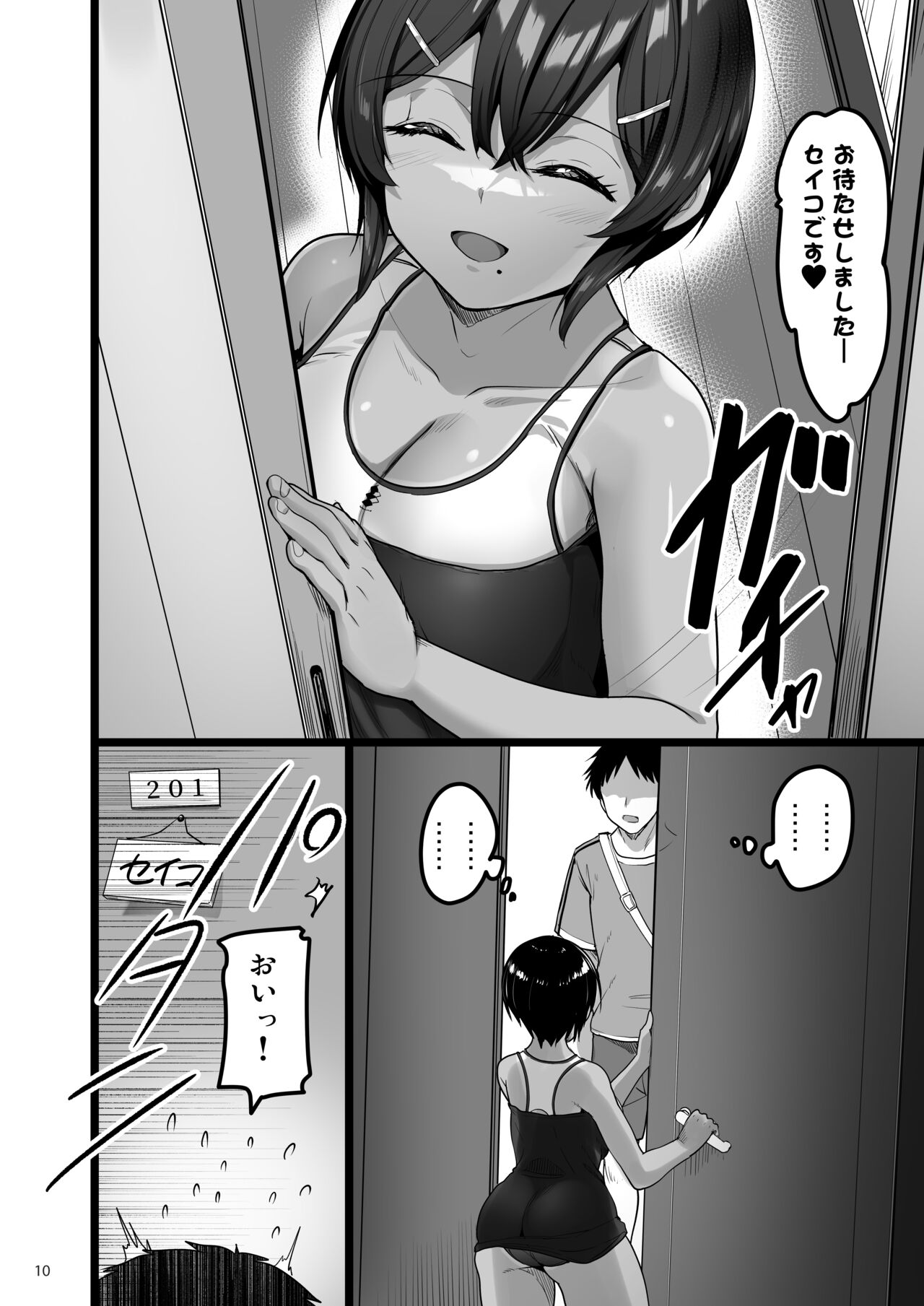 えっちなお店に行ったら幼馴染が出てきた話 page 9 full